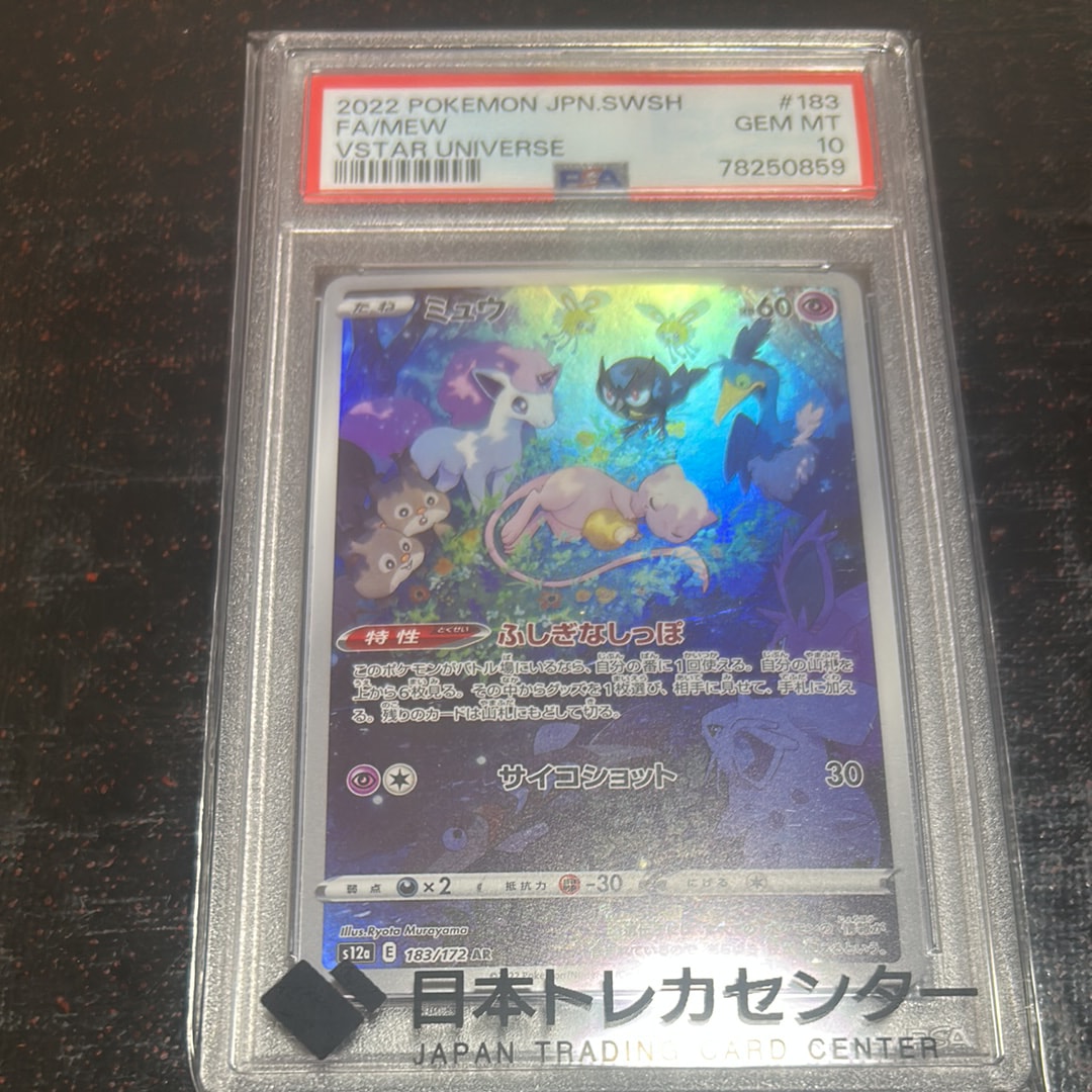 ミュウ AR[s12a 183/172](ハイクラスパック「VSTARユニバース」)