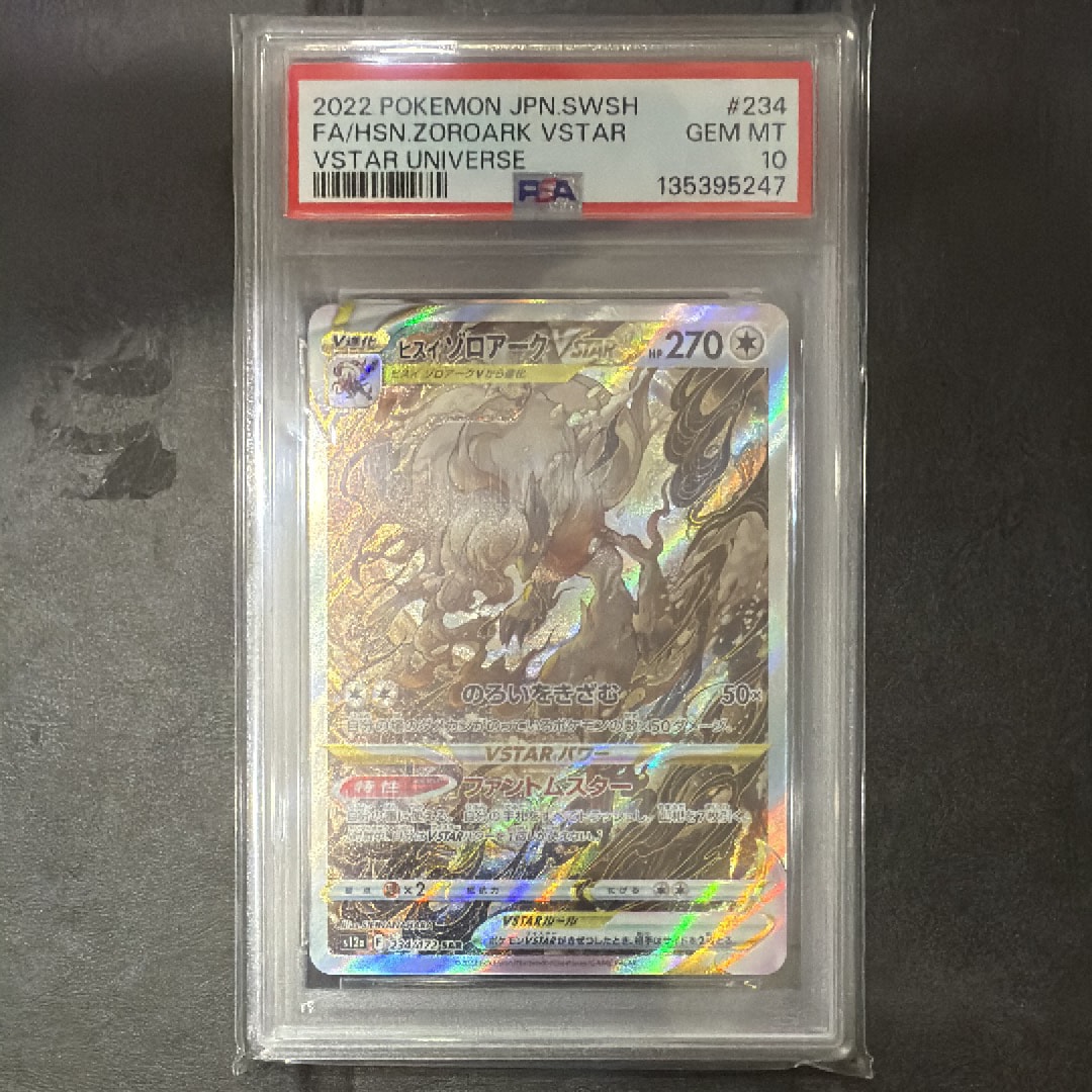 ヒスイゾロアークVSTAR SAR[s12a 234/172](ハイクラスパック「VSTARユニバース」)