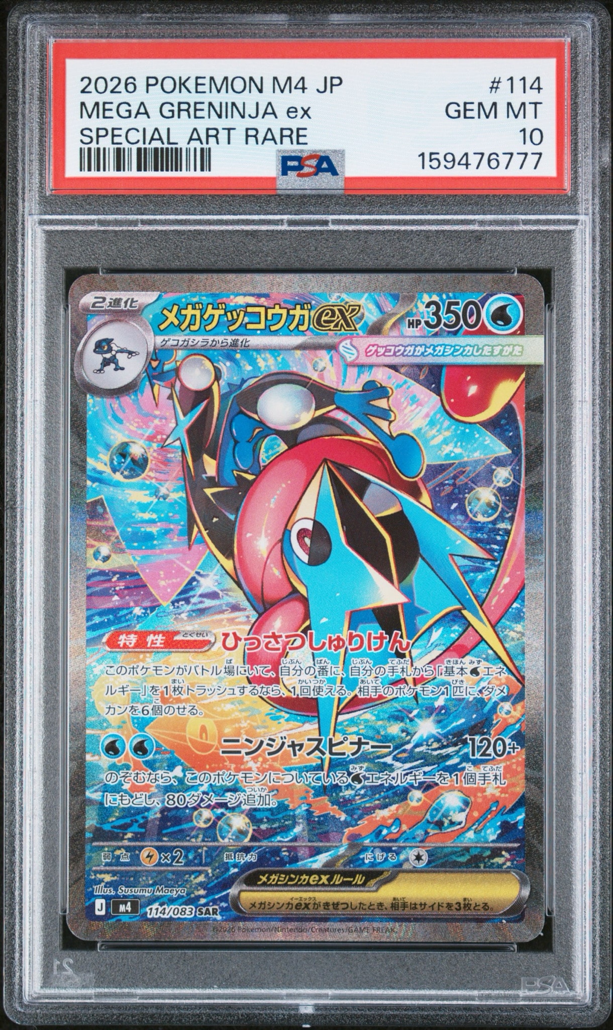 PSA10】メガゲッコウガex SAR [M4 114/083](拡張パック「ニンジャ