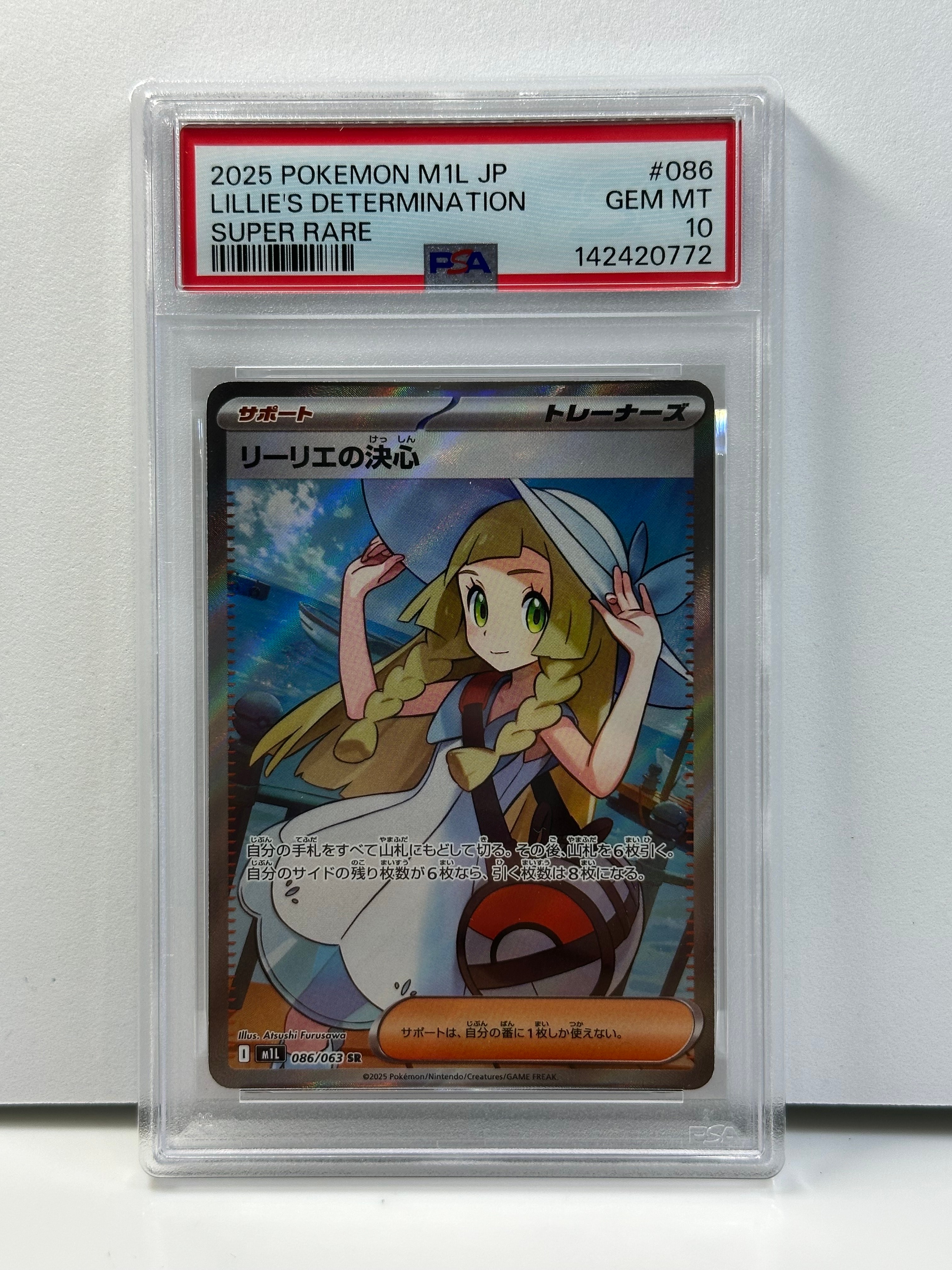 リーリエの決心 SR [M1L 086/063](拡張パック「メガブレイブ」)の新品