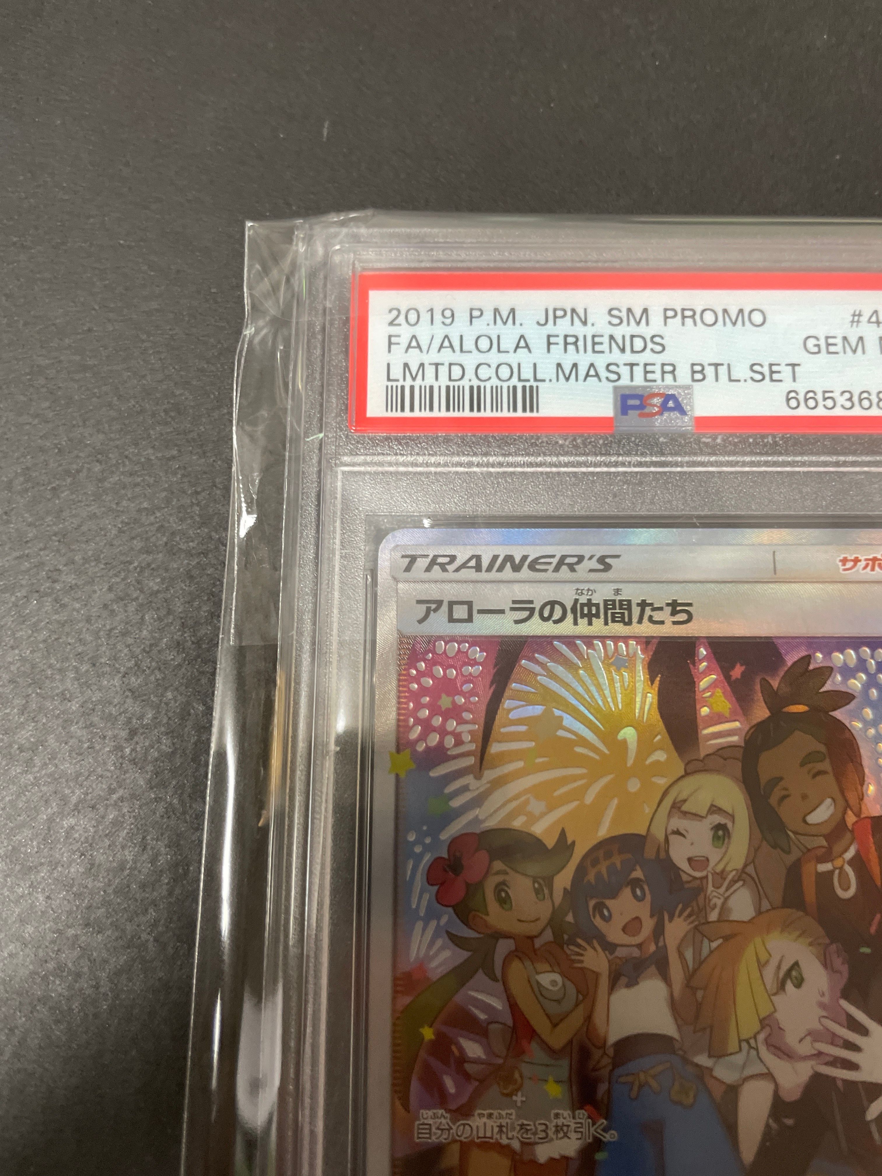 アローラの仲間たち: プロモ[SM-P 401](プロモーションカード「SM-P」)