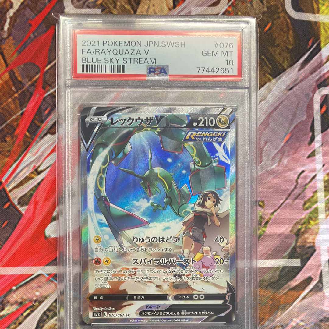 レックウザV SR: SA[S7R 076/067](拡張パック「蒼空ストリーム」)