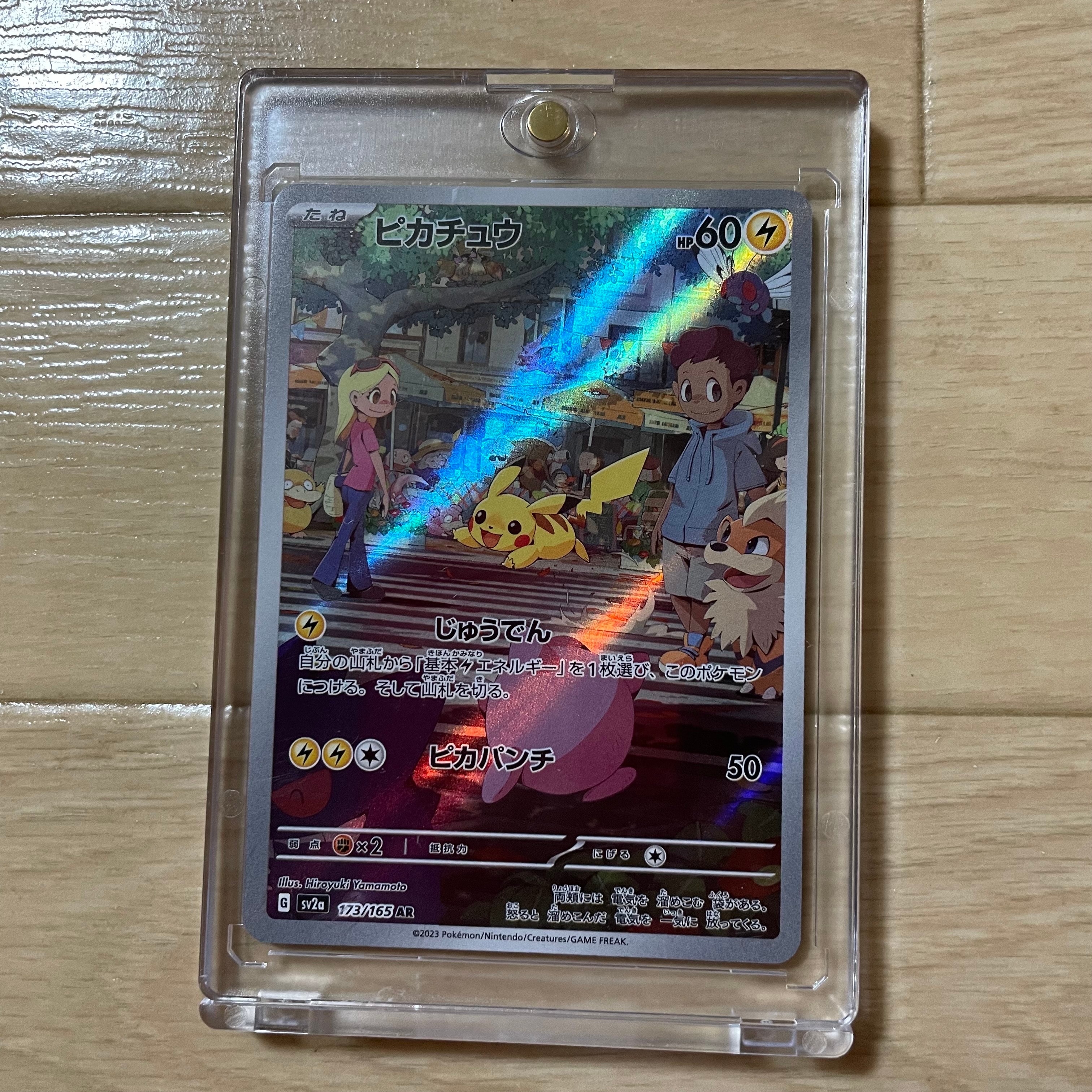 ピカチュウ AR[SV2a 173/165](強化拡張パック「ポケモンカード151」)