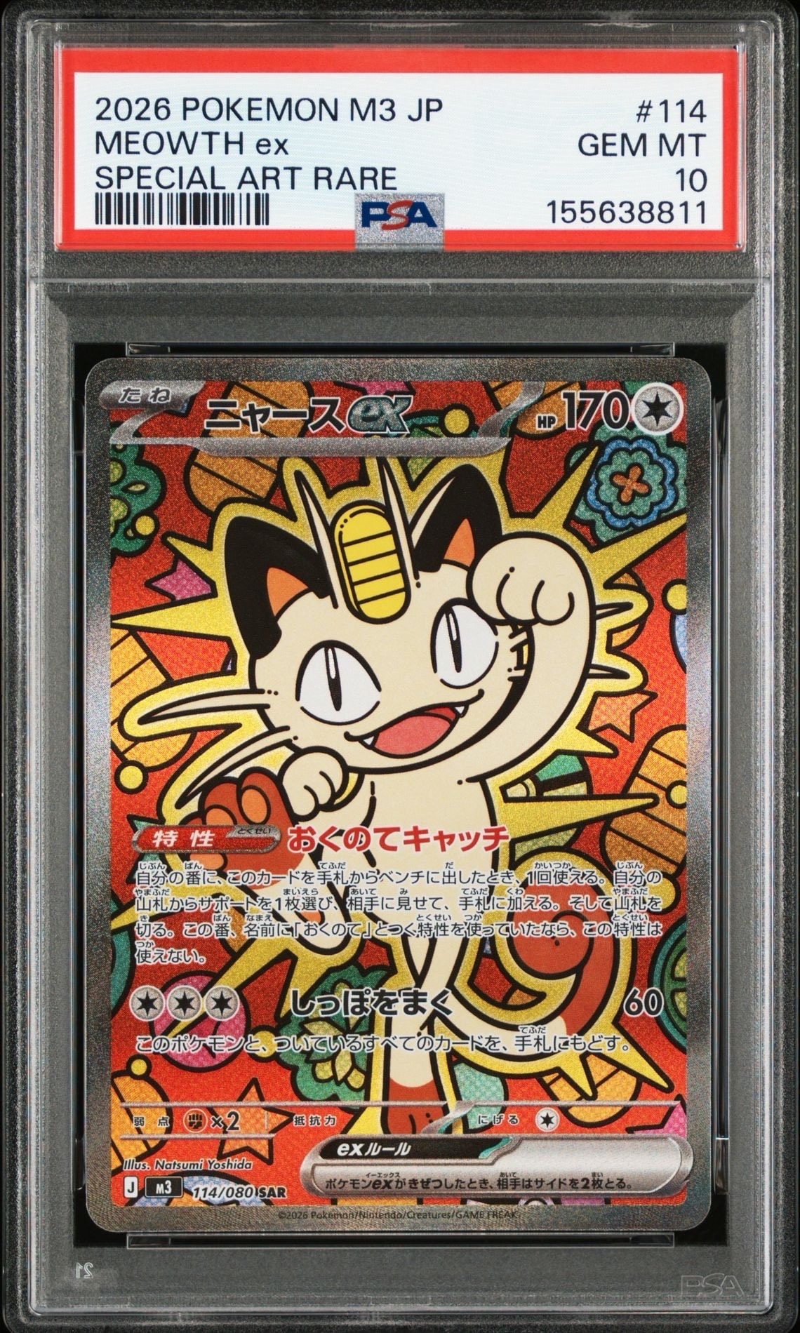 ニャースex SAR [M3 114/080](拡張パック「ムニキスゼロ」)