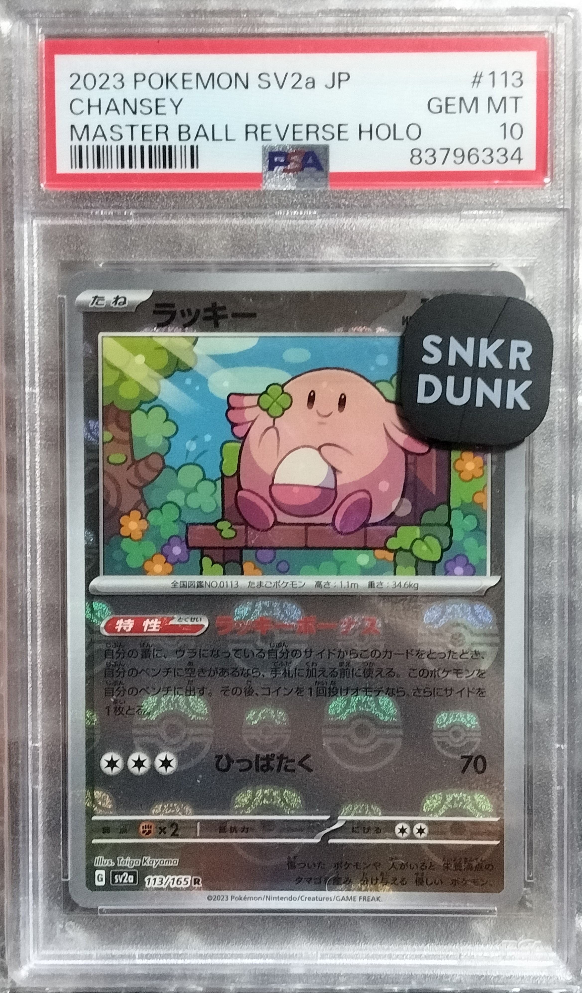 ラッキー R: マスターボールミラー[SV2a 113/165](強化拡張パック「ポケモンカード151」)