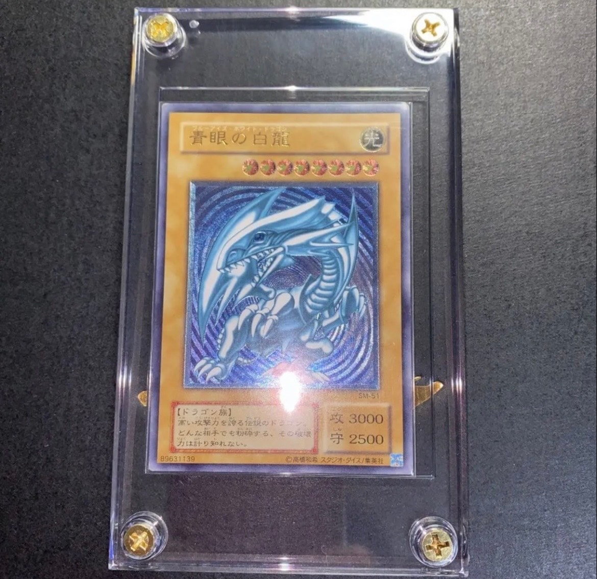 青眼の白龍 UL[SM-51](スペル・オブ・マスク 仮面の呪縛)