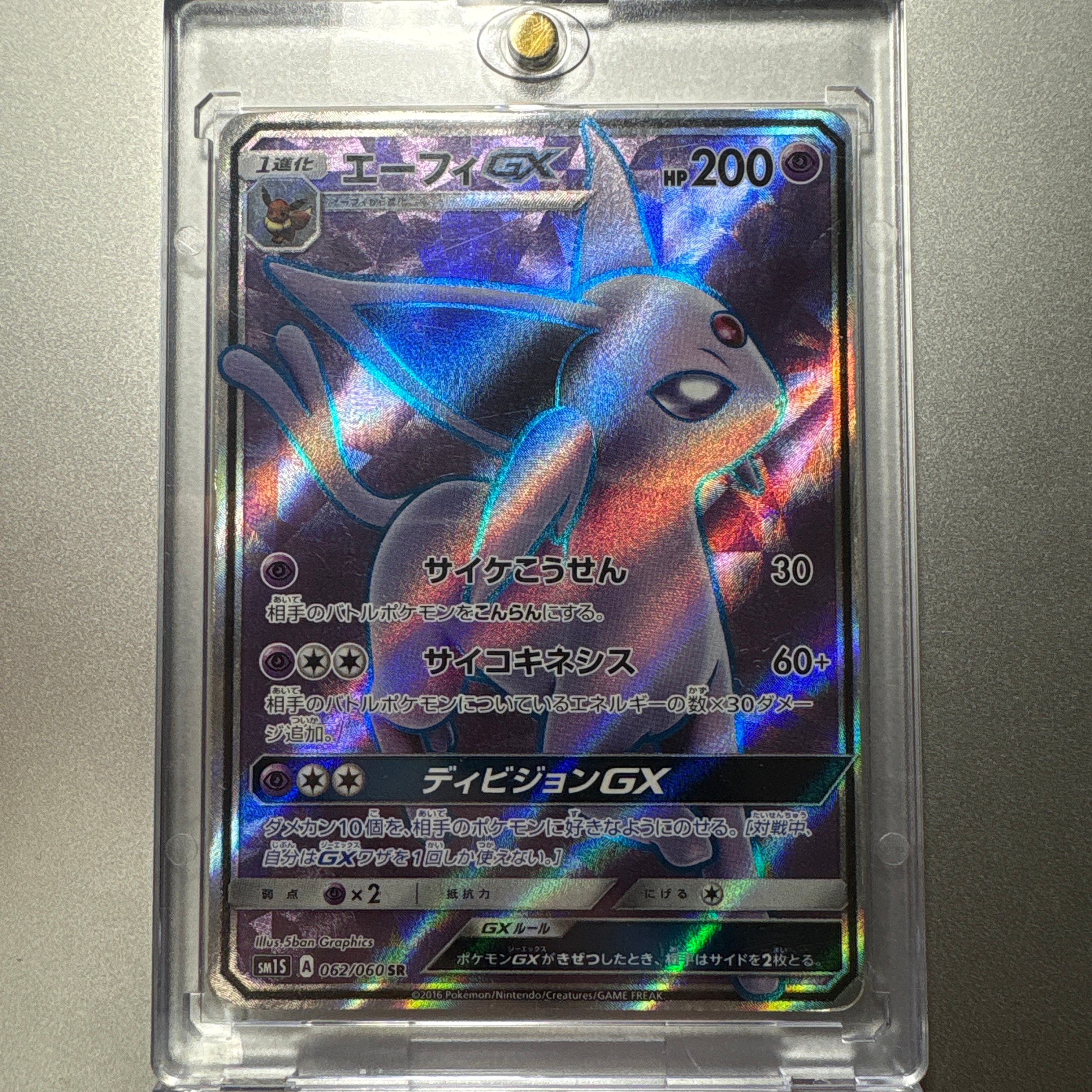 ★ポケモンカード エーフィGX SR SM15 062/060★ エーフィGX【SR】{062/060}