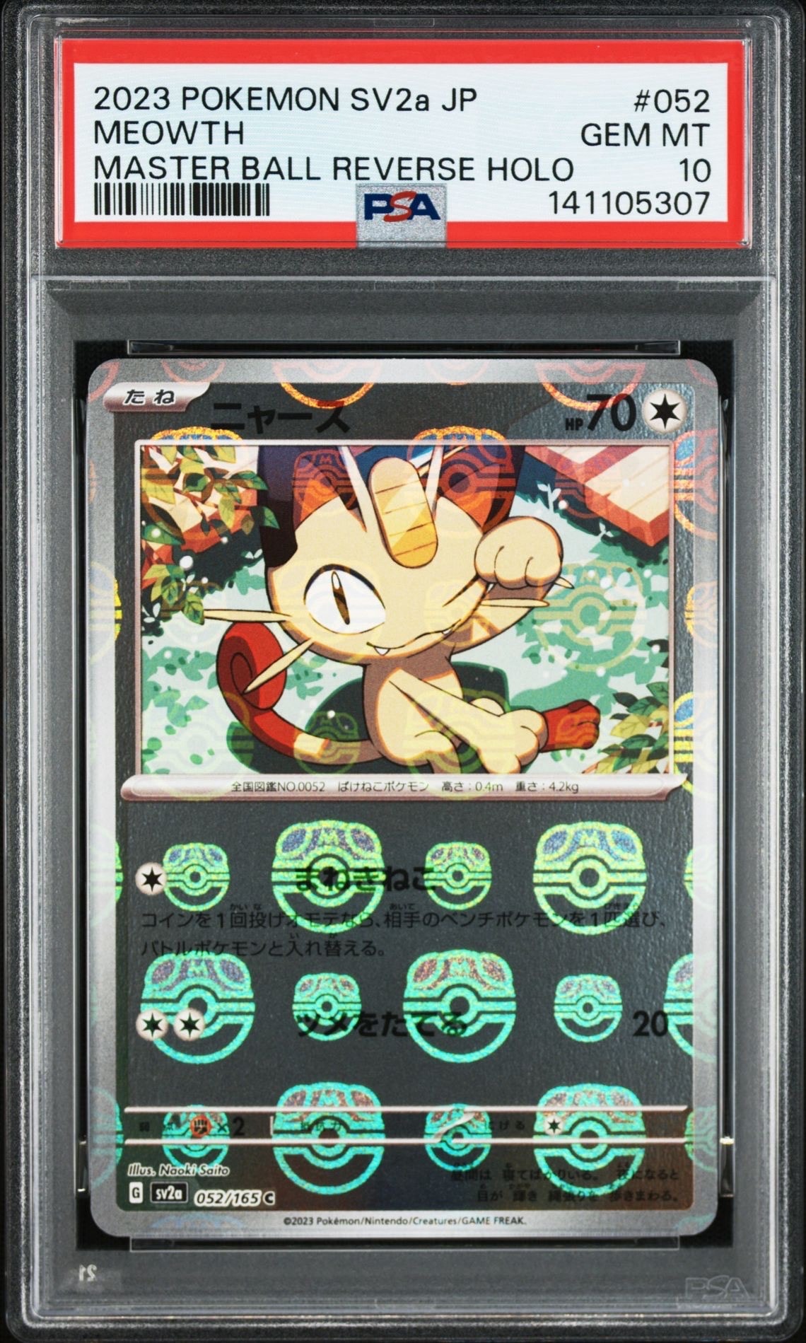 ニャース C: マスターボールミラー[SV2a 052/165](強化拡張パック「ポケモンカード151」)