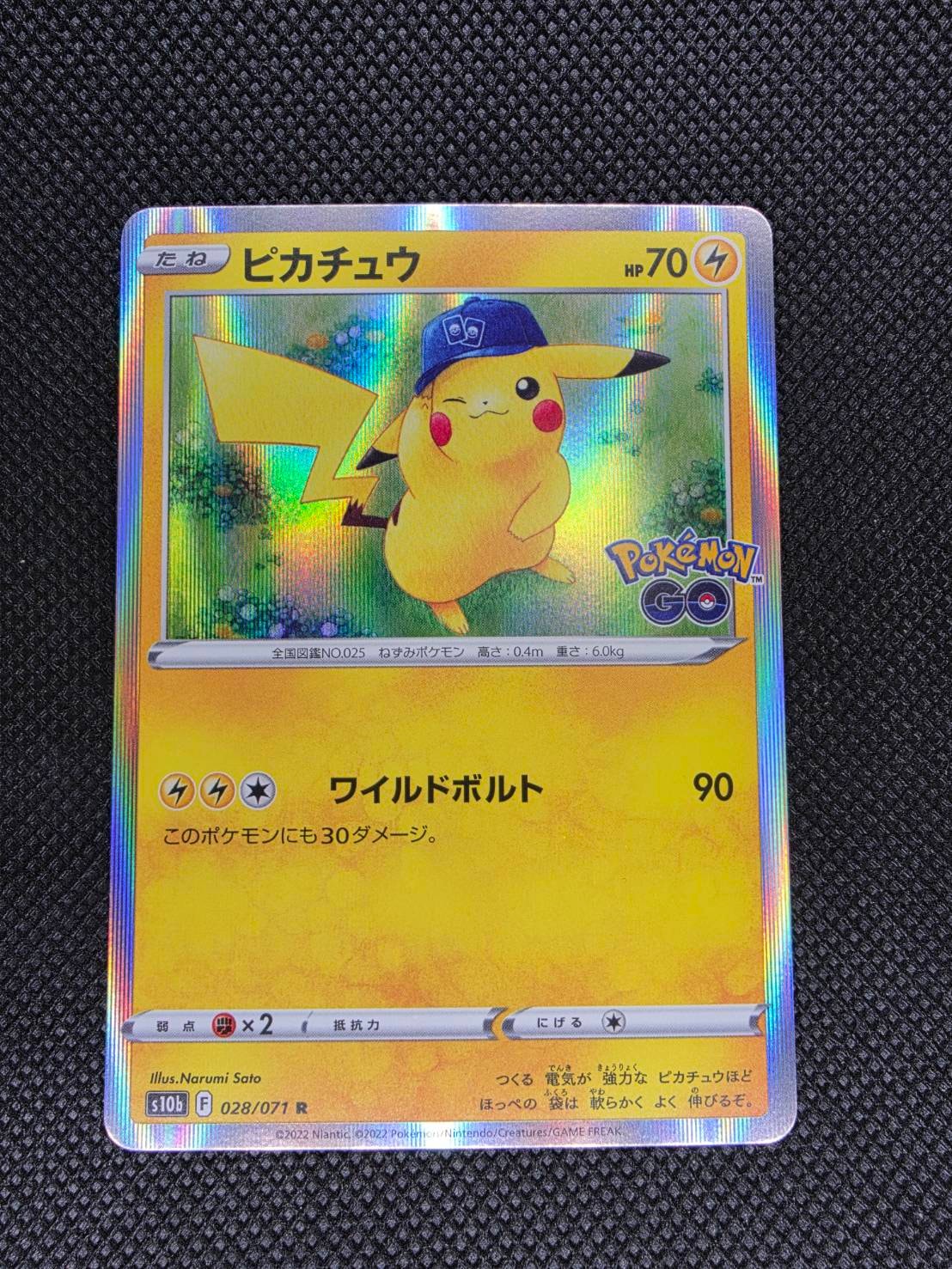 ピカチュウ R[s10b 028/071](強化拡張パック「Pokemon GO」)