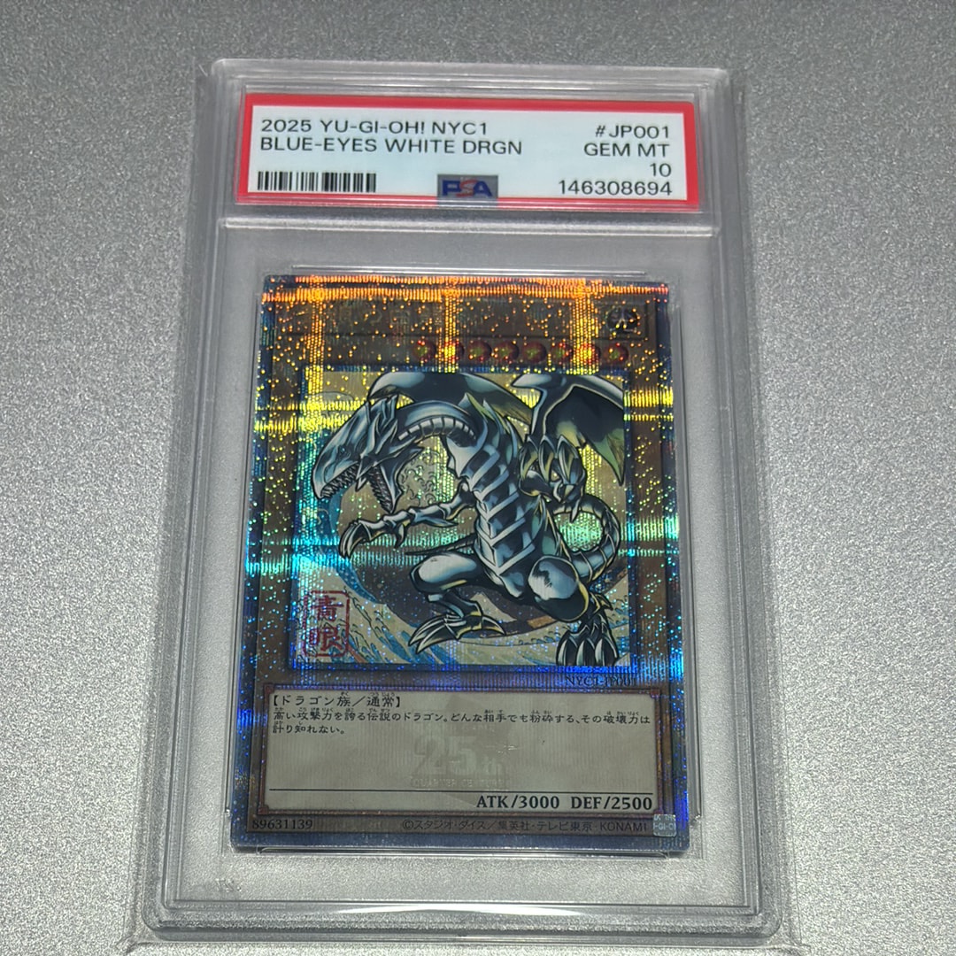 青眼の白龍 25th SE [NYC1-JP001](遊戯王カードゲーム25周年 浮世絵風 フレーム切手セット) シングルカード