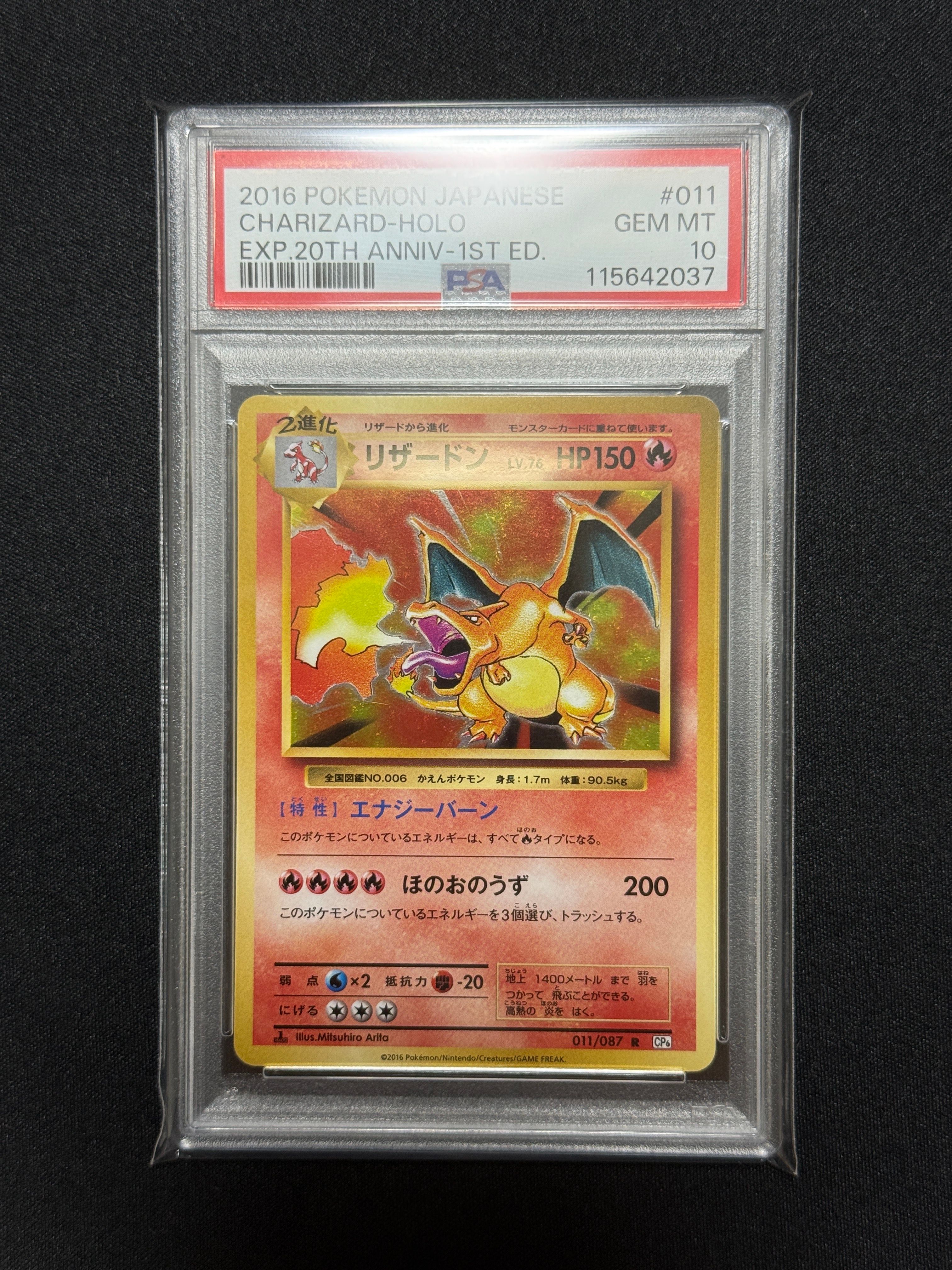 リザードン R :1ED [CP6 011/087](コンセプトパック「ポケットモンスターカードゲーム 拡張パック 20th Anniversary」)