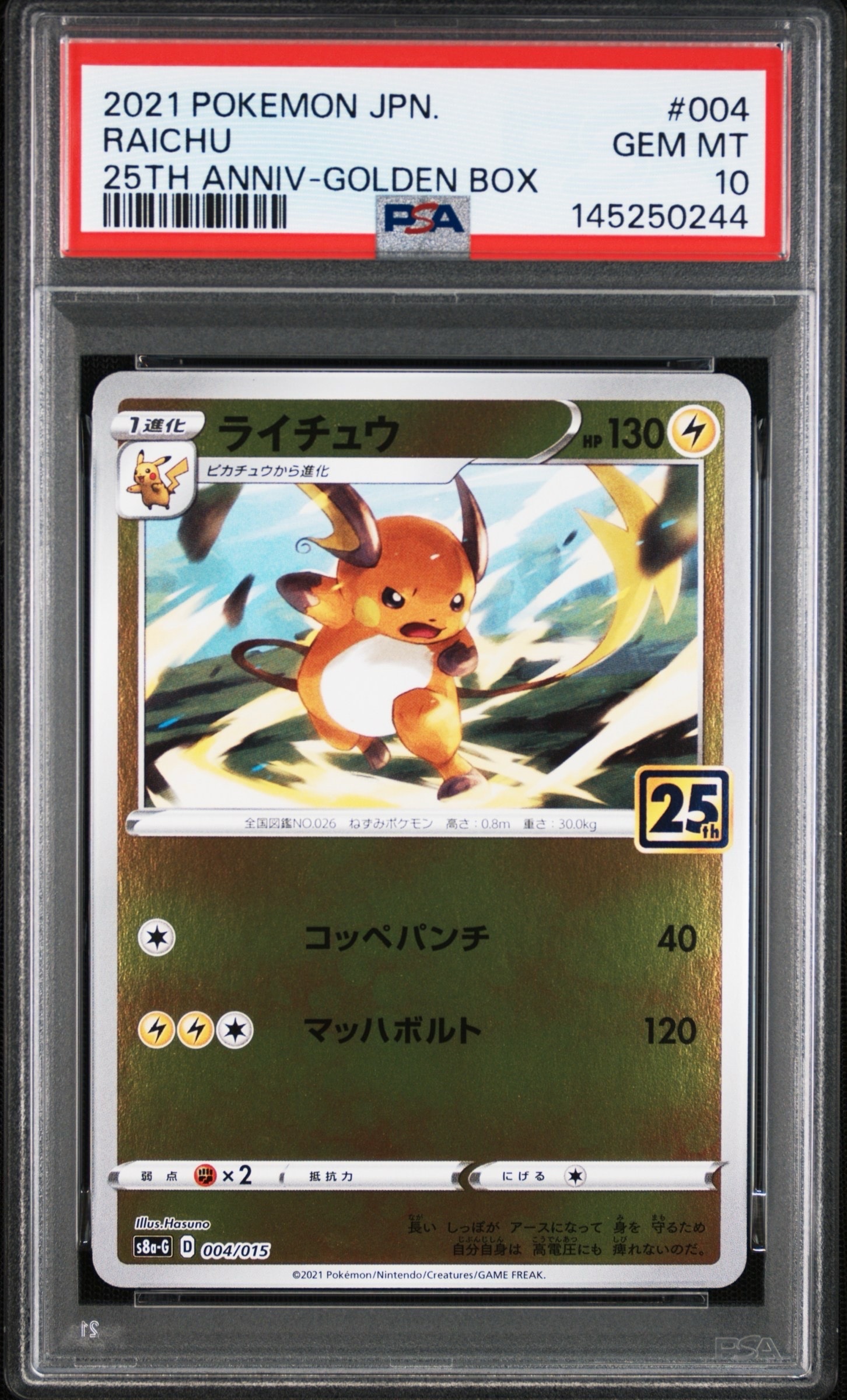 PSA10】ライチュウ [S8a-G 004/015](25th アニバーサリー ゴールデン