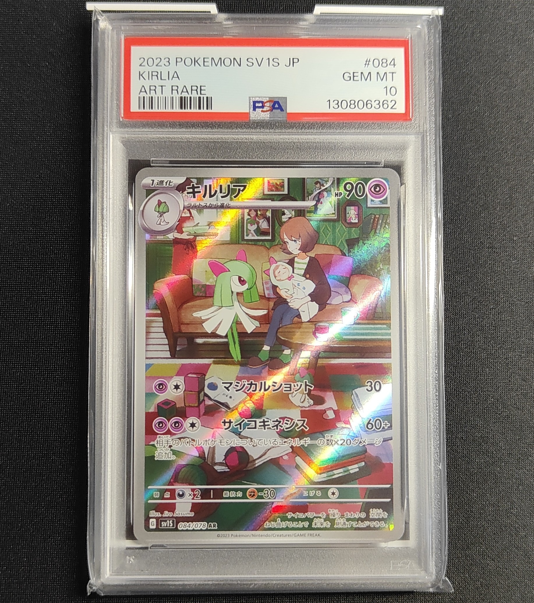 キルリア AR[SV1S 084/078](スカーレット&バイオレット 拡張パック「スカーレットex」)