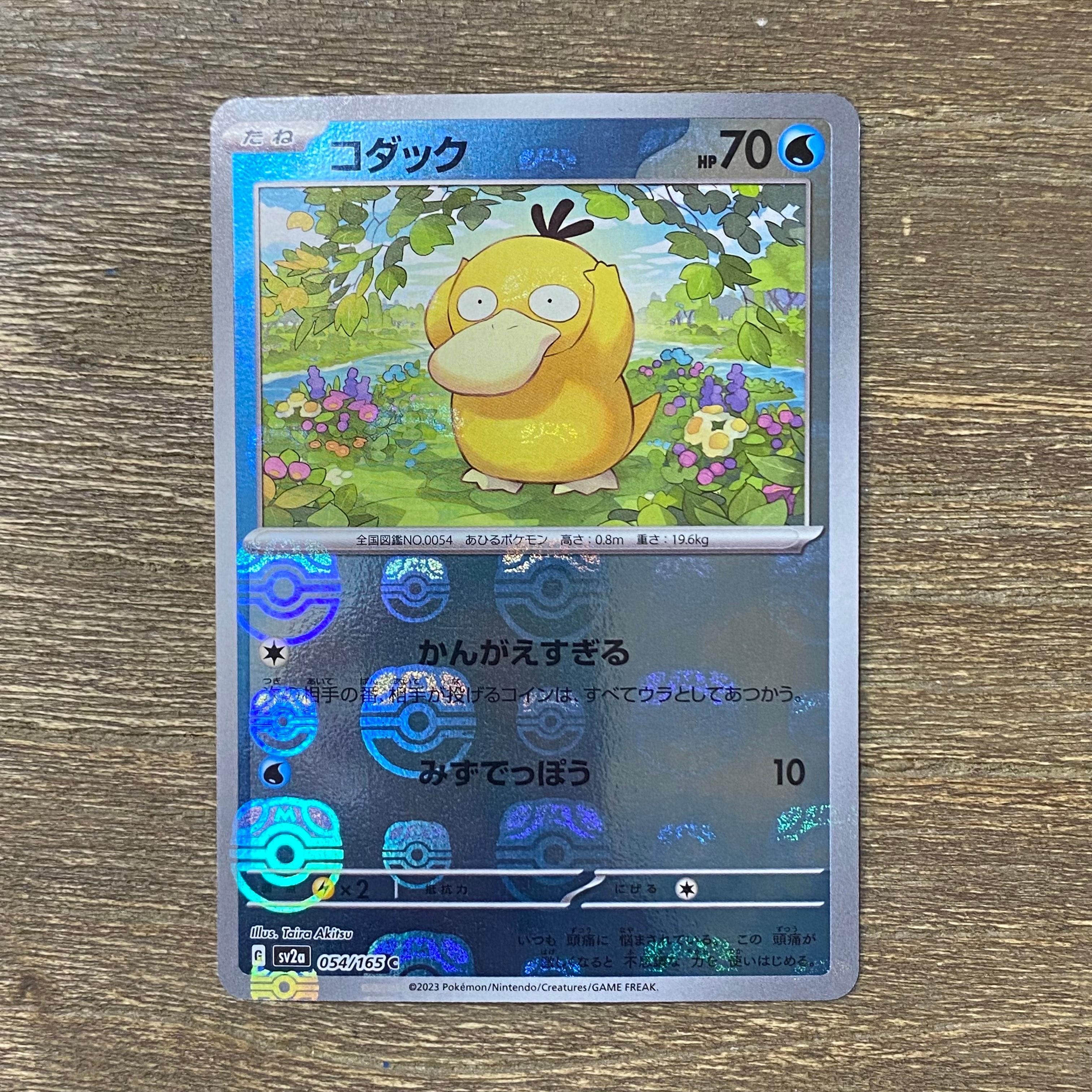 コダック C: マスターボールミラー[SV2a 054/165](強化拡張パック「ポケモンカード151」)