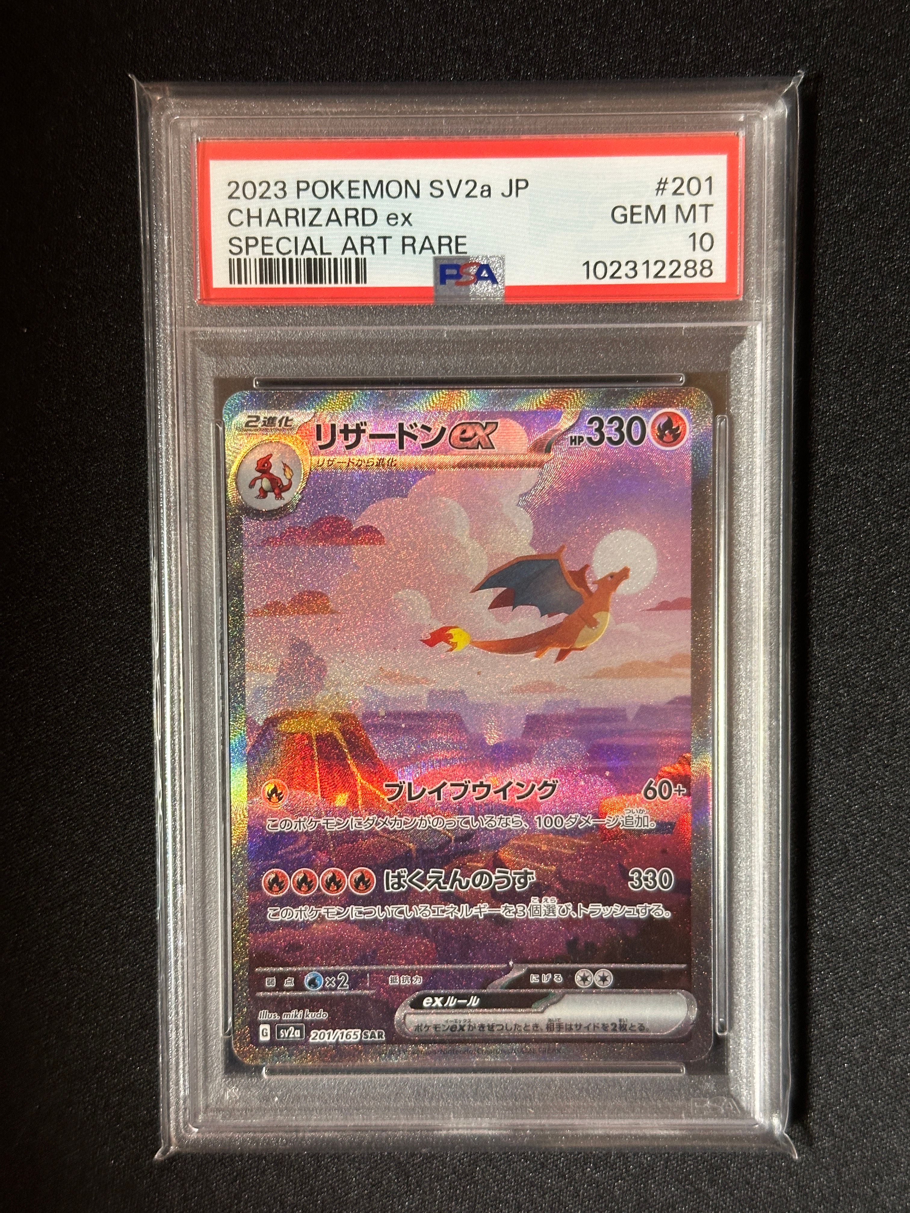 リザードンex SAR [SV2a 201/165](強化拡張パック「ポケモンカード151」)