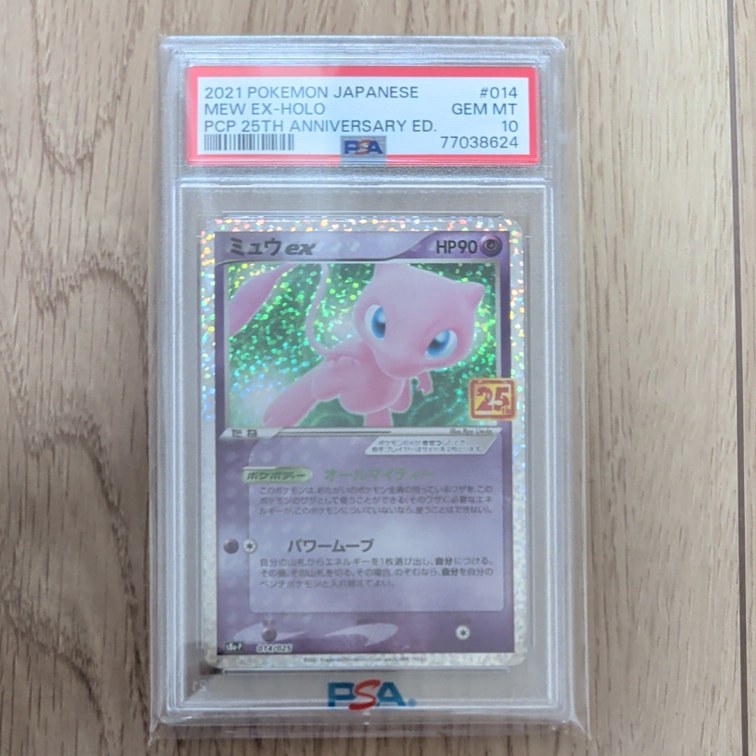 ミュウex: プロモ[S8a-P 014/025](プロモカードパック 25th ANNIVERSARY edition)