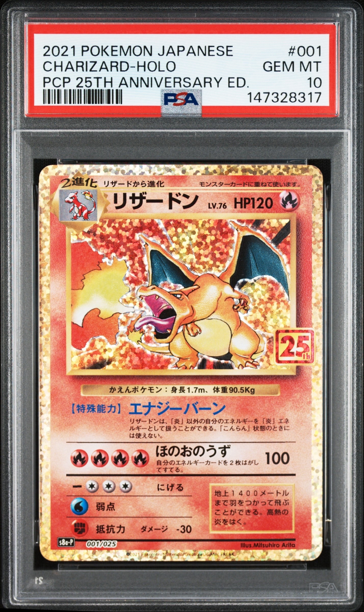 リザードン: プロモ[S8a-P 001/025](プロモカードパック 25th ANNIVERSARY edition)