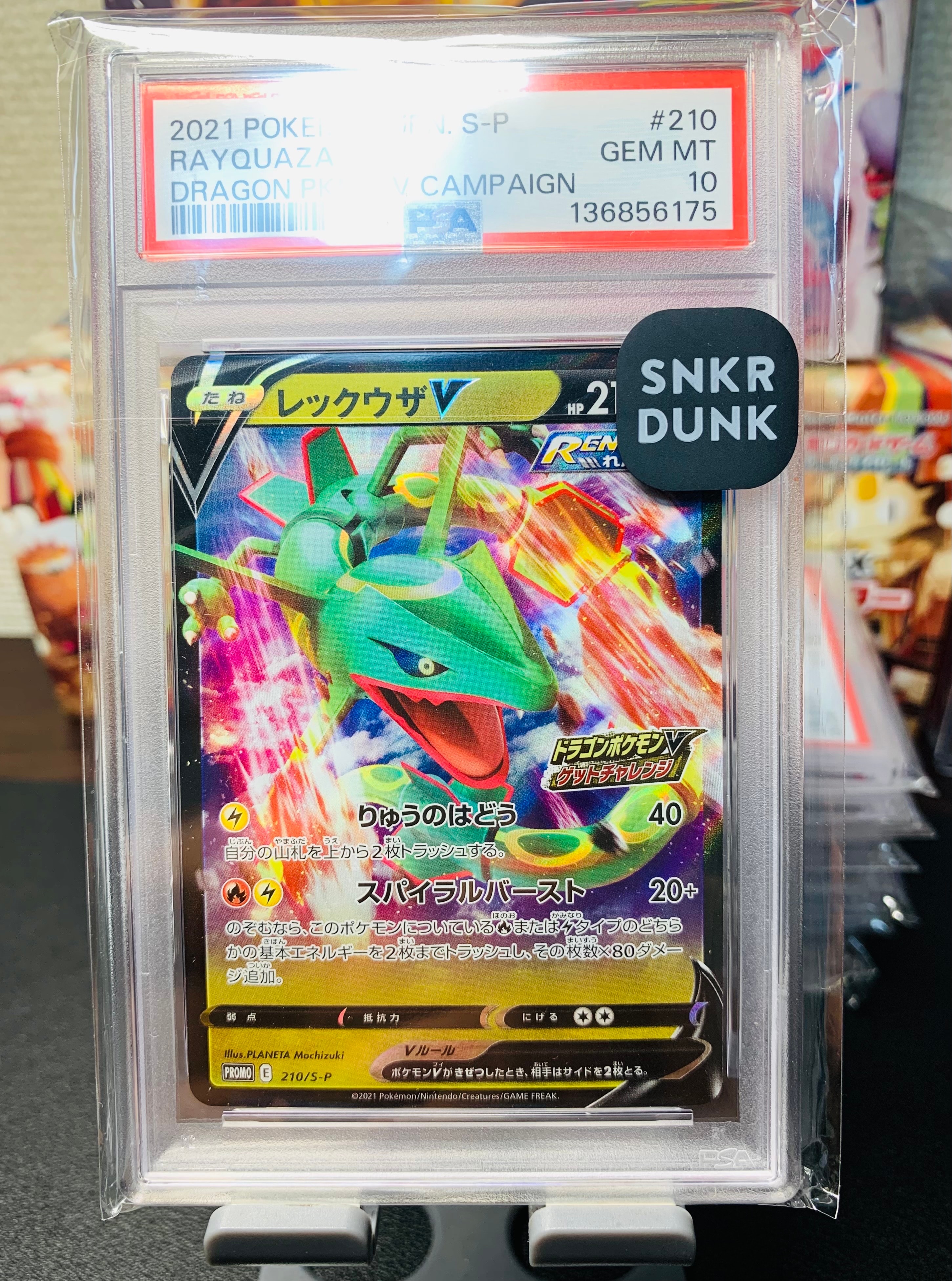 PSA10】レックウザV: プロモ P [S-P 210](プロモーションカード「S-P