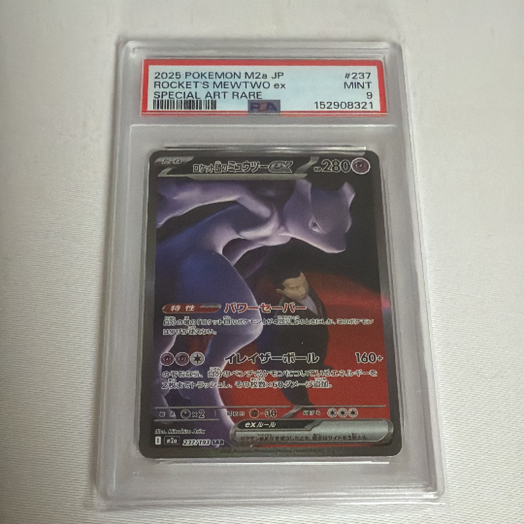 ロケット団のミュウツーex SAR [M2a 237/193](ハイクラスパック「MEGAドリームex」)