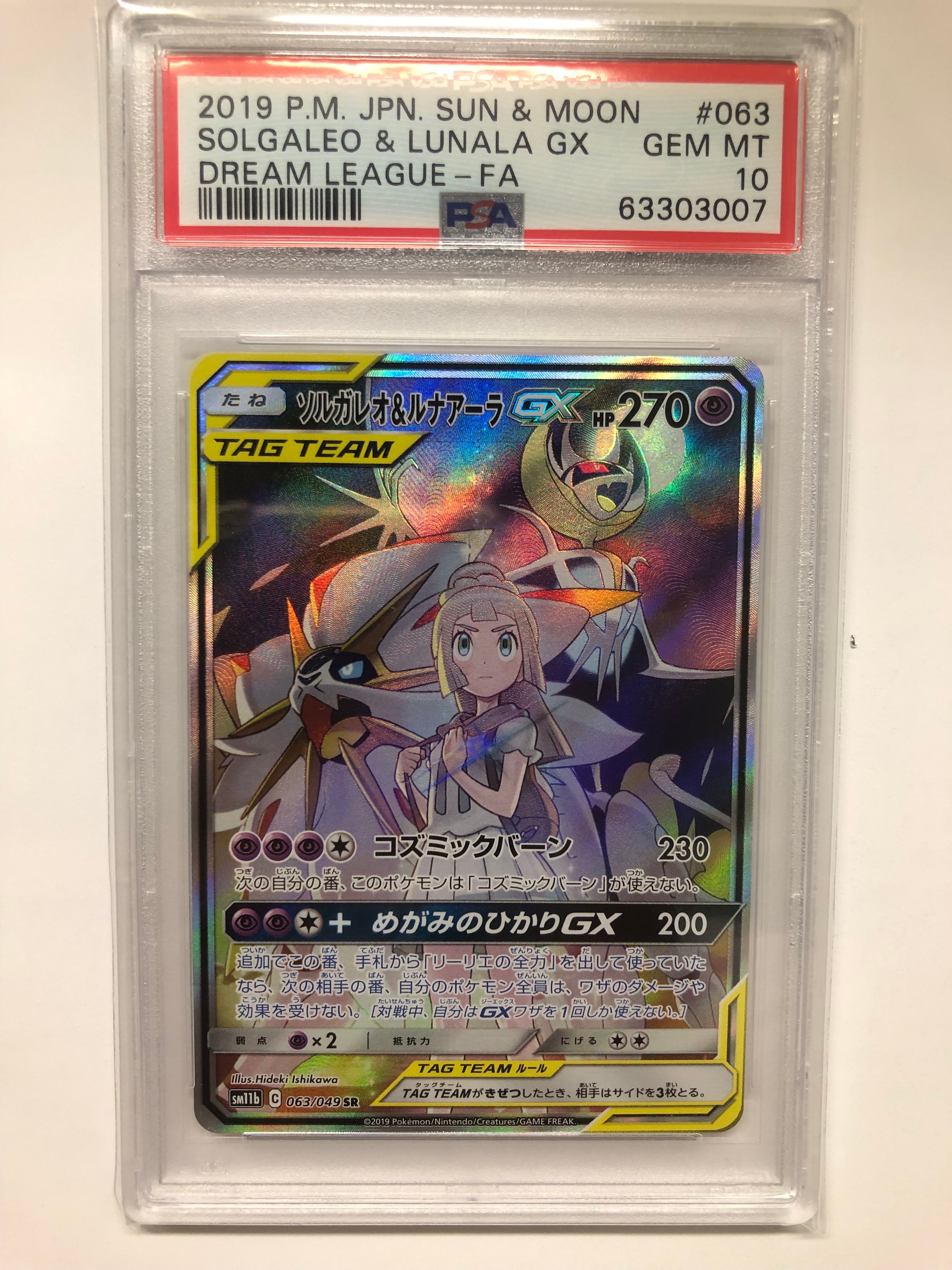 ソルガレオ&ルナアーラGX (リーリエ) SR :SA (ソルルナGX) [SM11b 063/049](強化拡張パック「ドリームリーグ」)