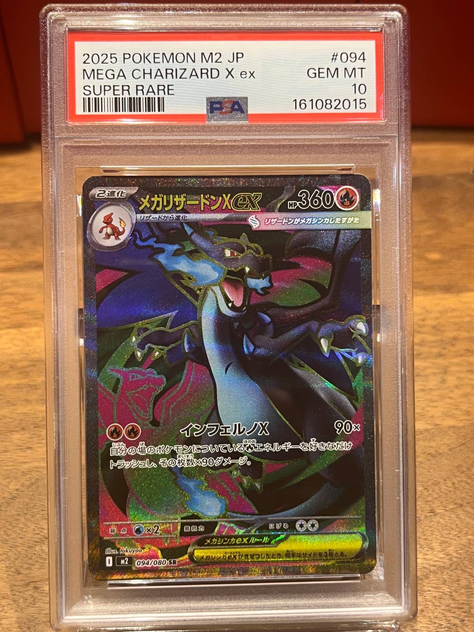 メガリザードンXex SR [M2 094/080](拡張パック「インフェルノX」)通販
