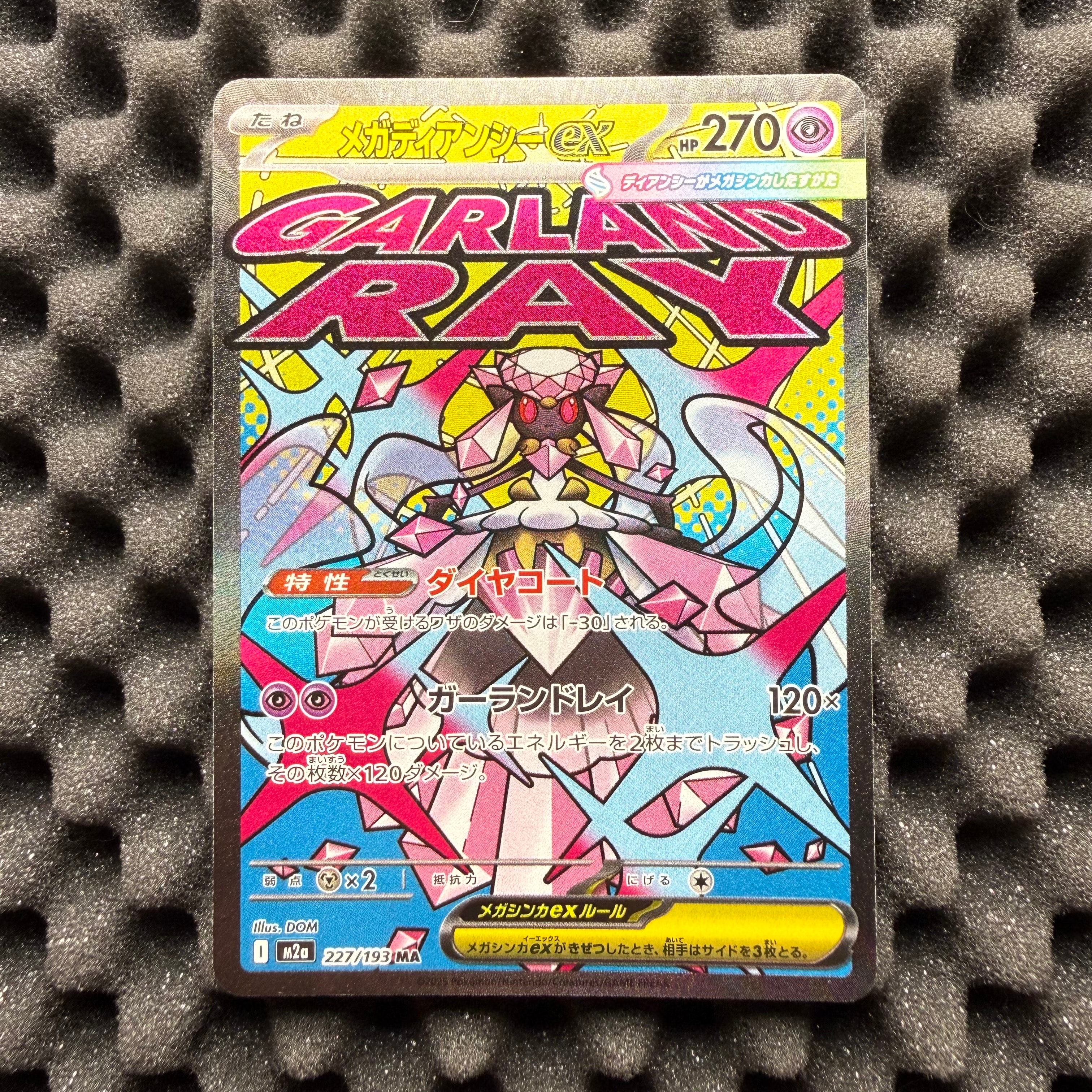 メガディアンシーex MA [M2a 227/193](ハイクラスパック「MEGAドリームex」)