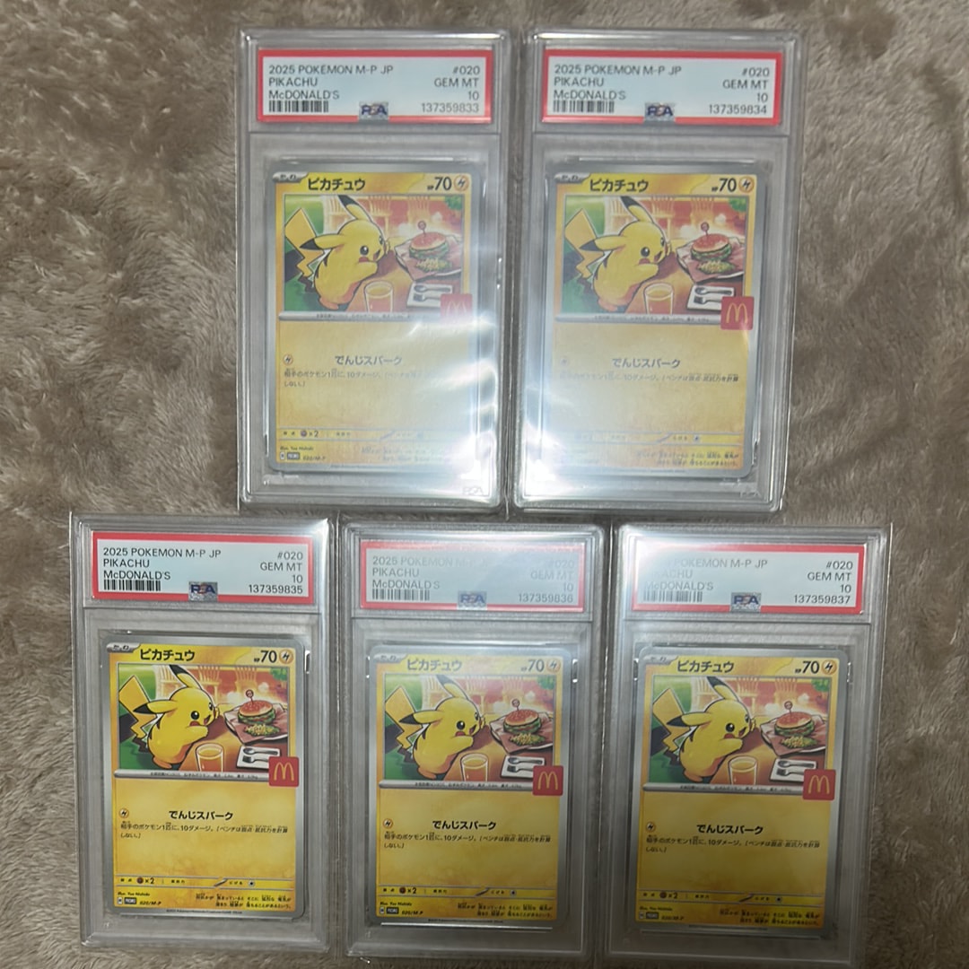 ピカチュウ P [M-P 020](プロモカードパック「マクドナルド ハッピーセット2025」)