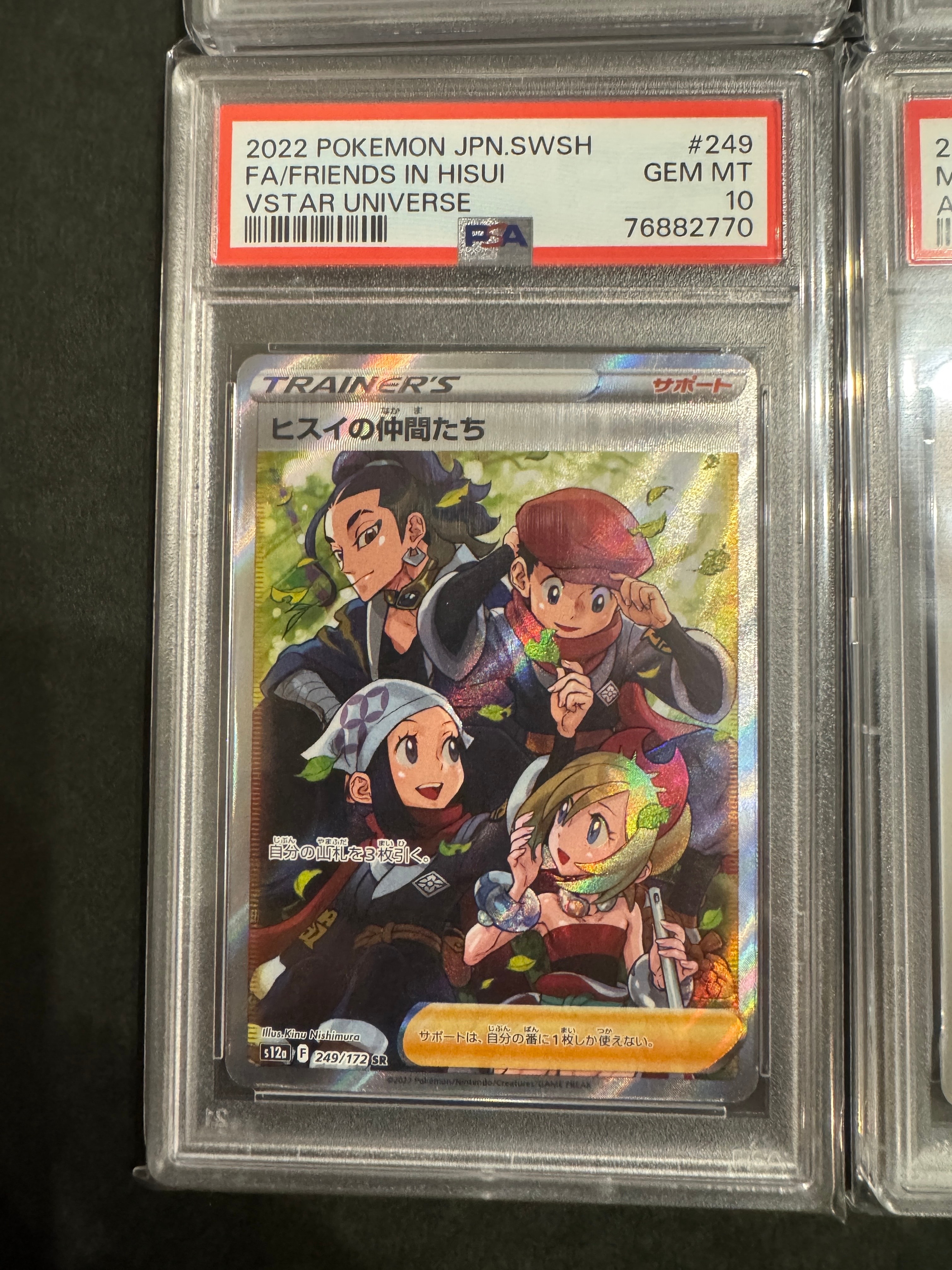 ヒスイの仲間たち SR[s12a 249/172](ハイクラスパック「VSTARユニバース」)