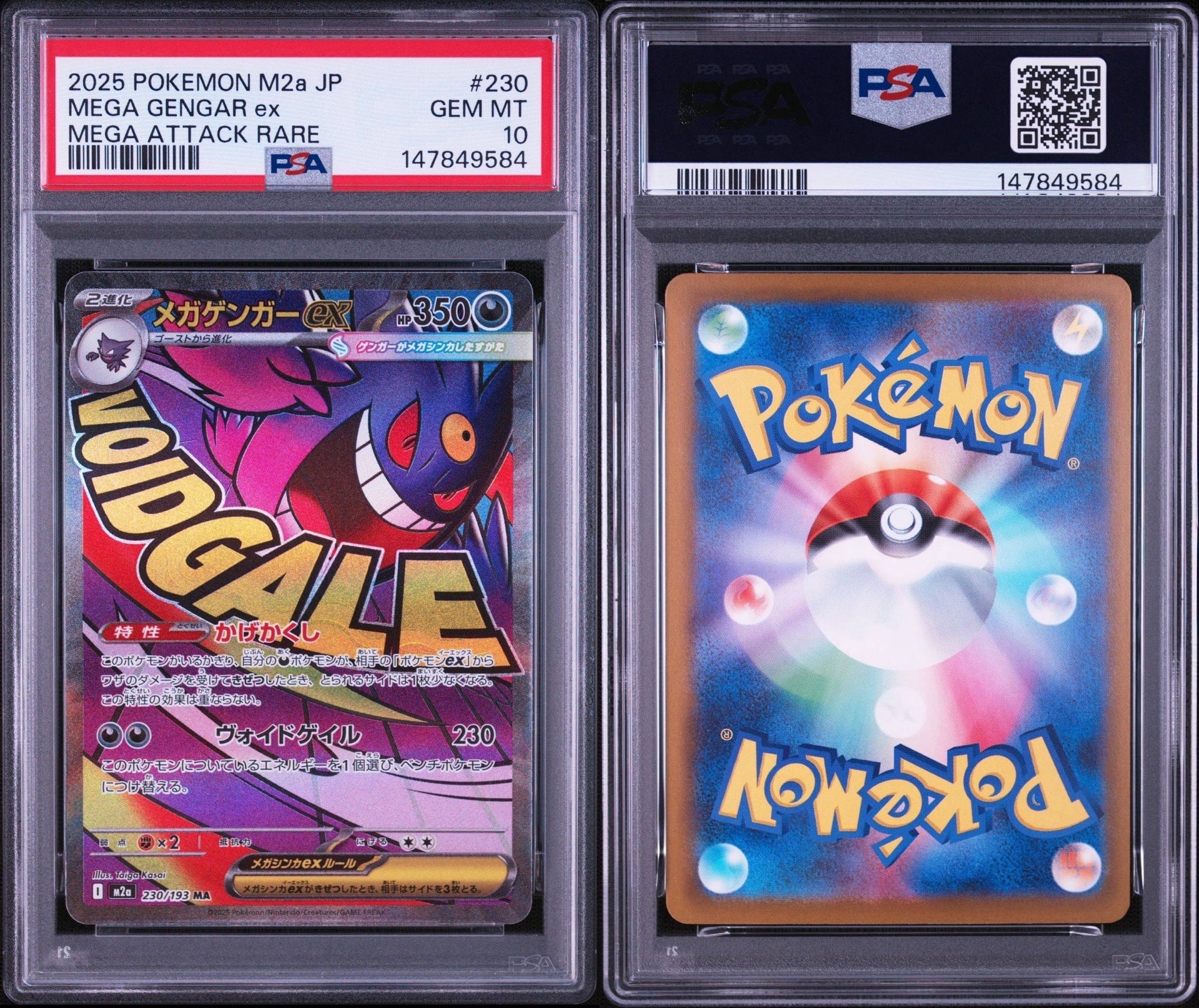 PSA10】メガゲンガーex MA [M2a 230/193](ハイクラスパック「MEGA