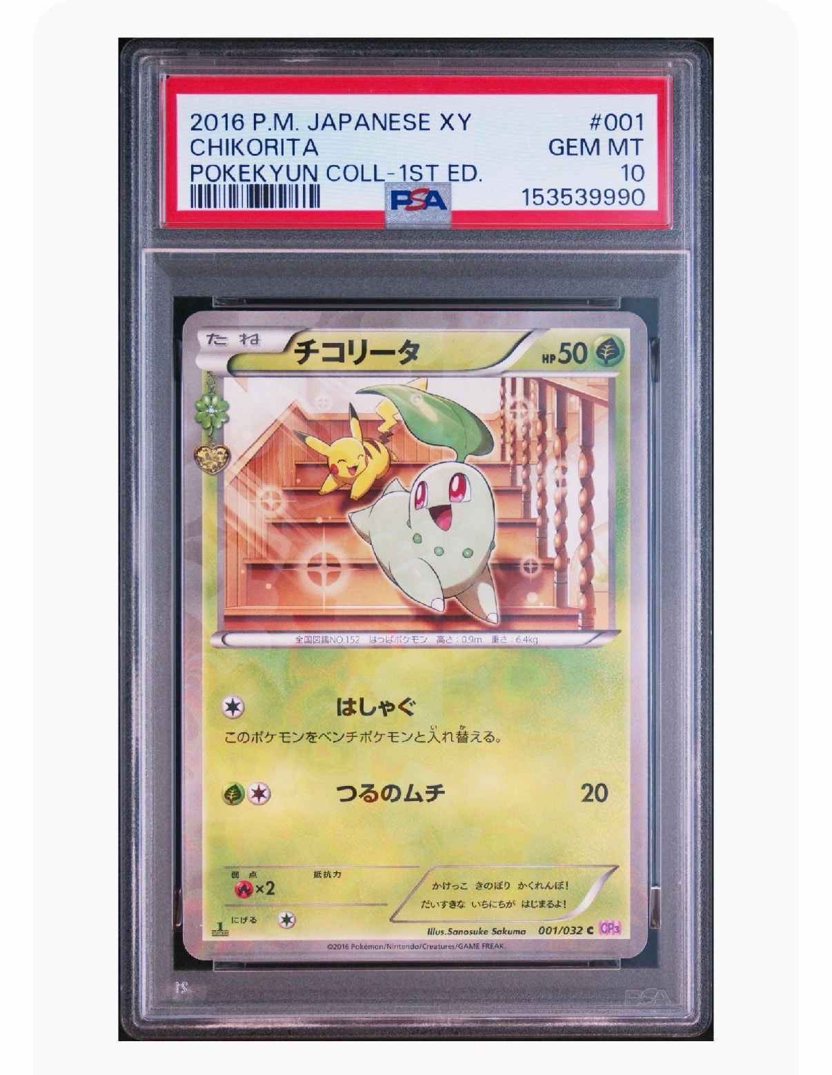 チコリータ C :1ED [CP3 001/032](コンセプトパック「ポケキュン