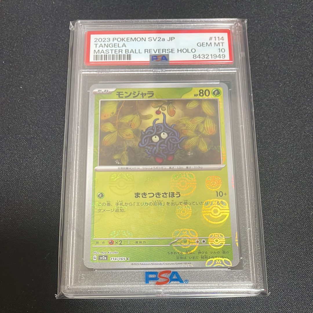 モンジャラ C: マスターボールミラー[SV2a 114/165](強化拡張パック「ポケモンカード151」)