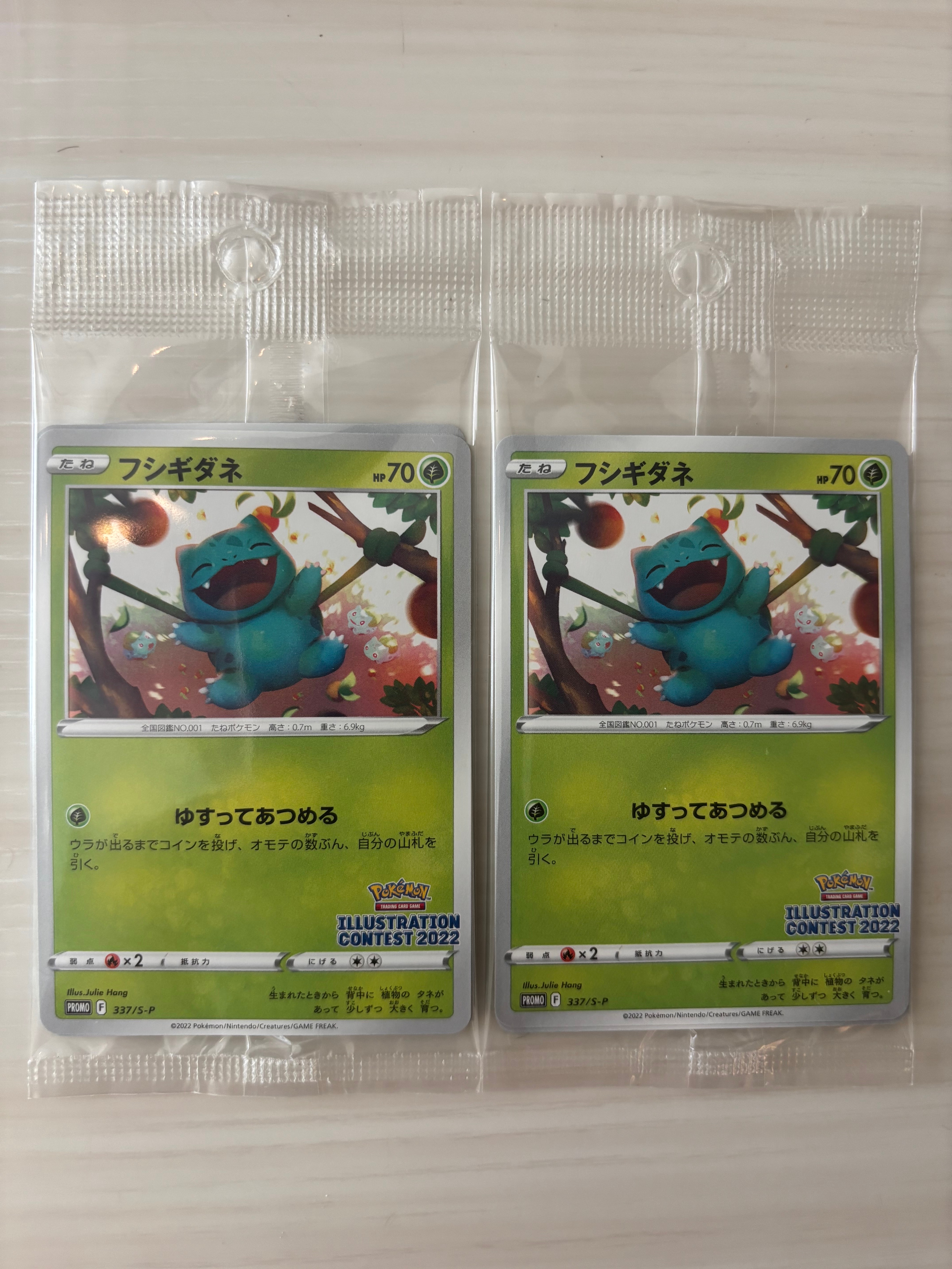 フシギダネ & ウインディ & ゲッコウガ [S-P 337 / S-P 338 / S-P 339](プロモーションカード「ポケモンセンター・ポケモンストア・ポケモンセンターオンライン2000円以上購入特典」) 未開封パック
