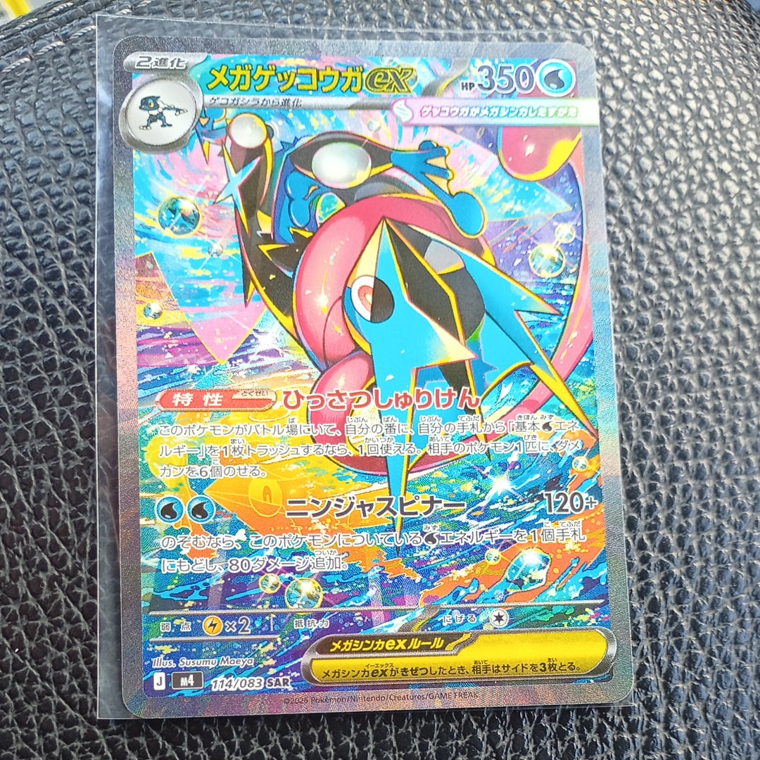 メガゲッコウガex SAR [M4 114/083](拡張パック「ニンジャスピナー」)
