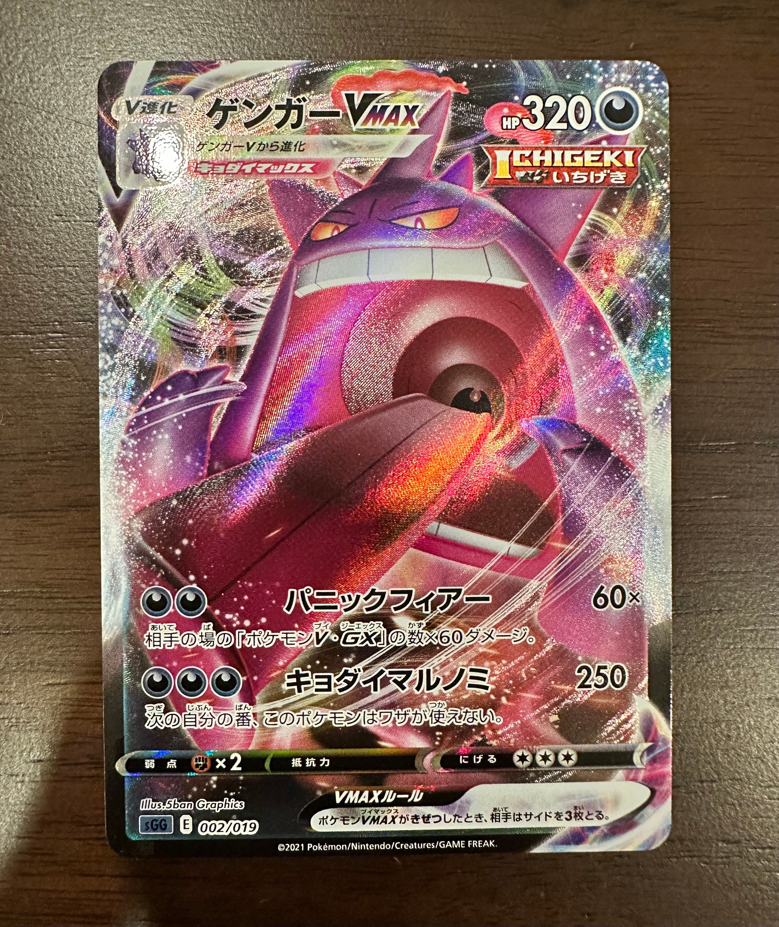 ゲンガーVMAX [SGG 002/019](ハイクラスデッキ「ゲンガーVMAX」)
