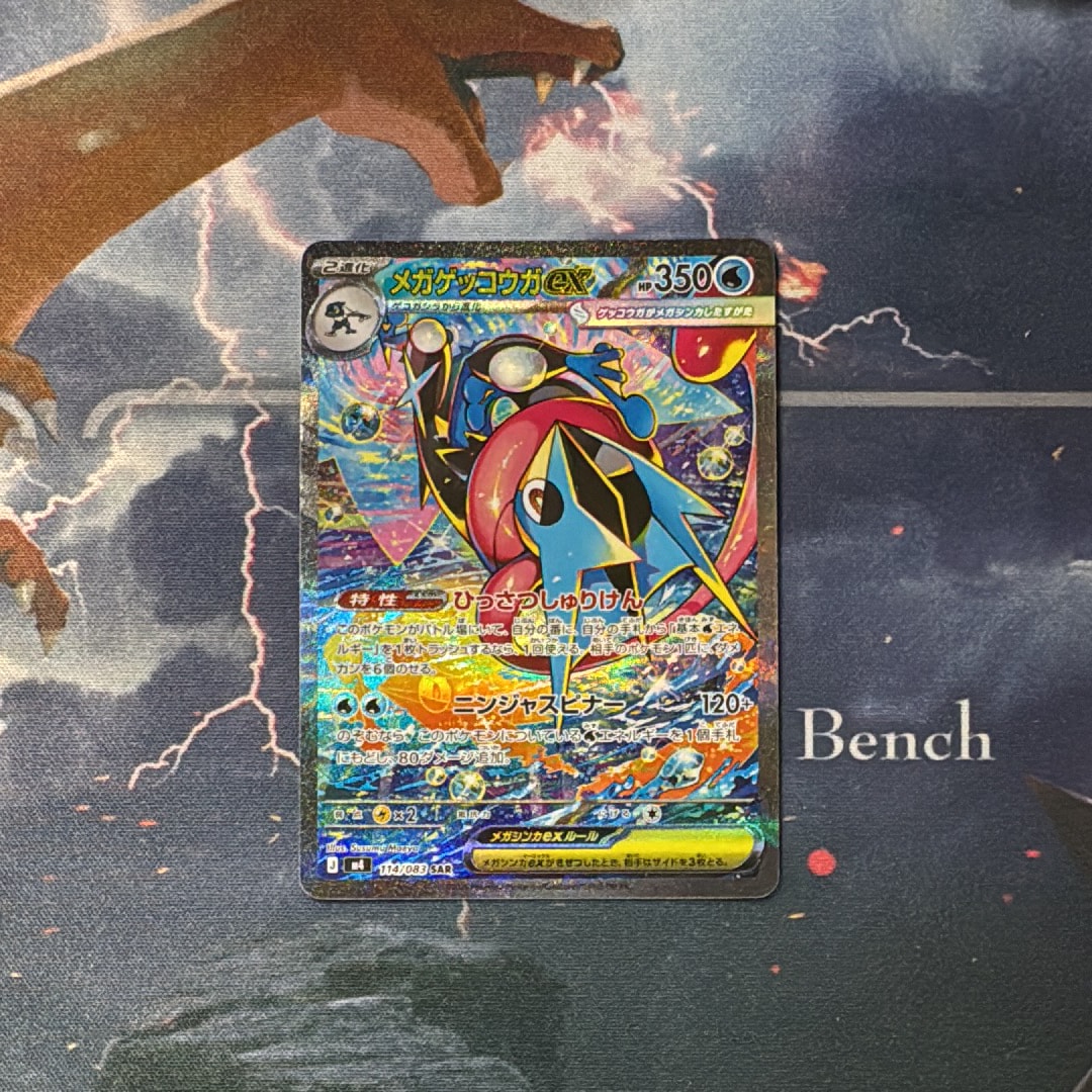 メガゲッコウガex SAR [M4 114/083](拡張パック「ニンジャスピナー」)