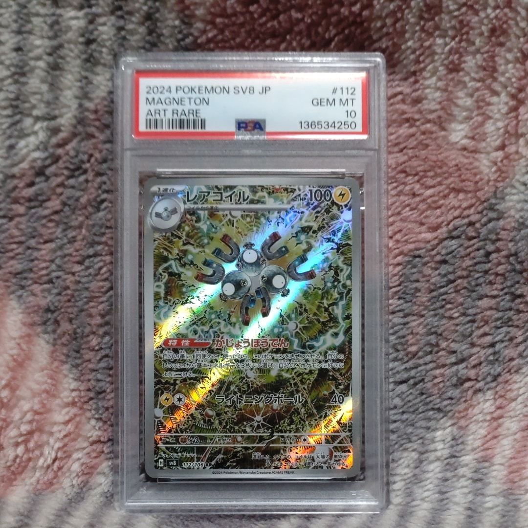 PSA10】レアコイル AR [SV8 112/106](拡張パック「超電ブレイカー」) 1