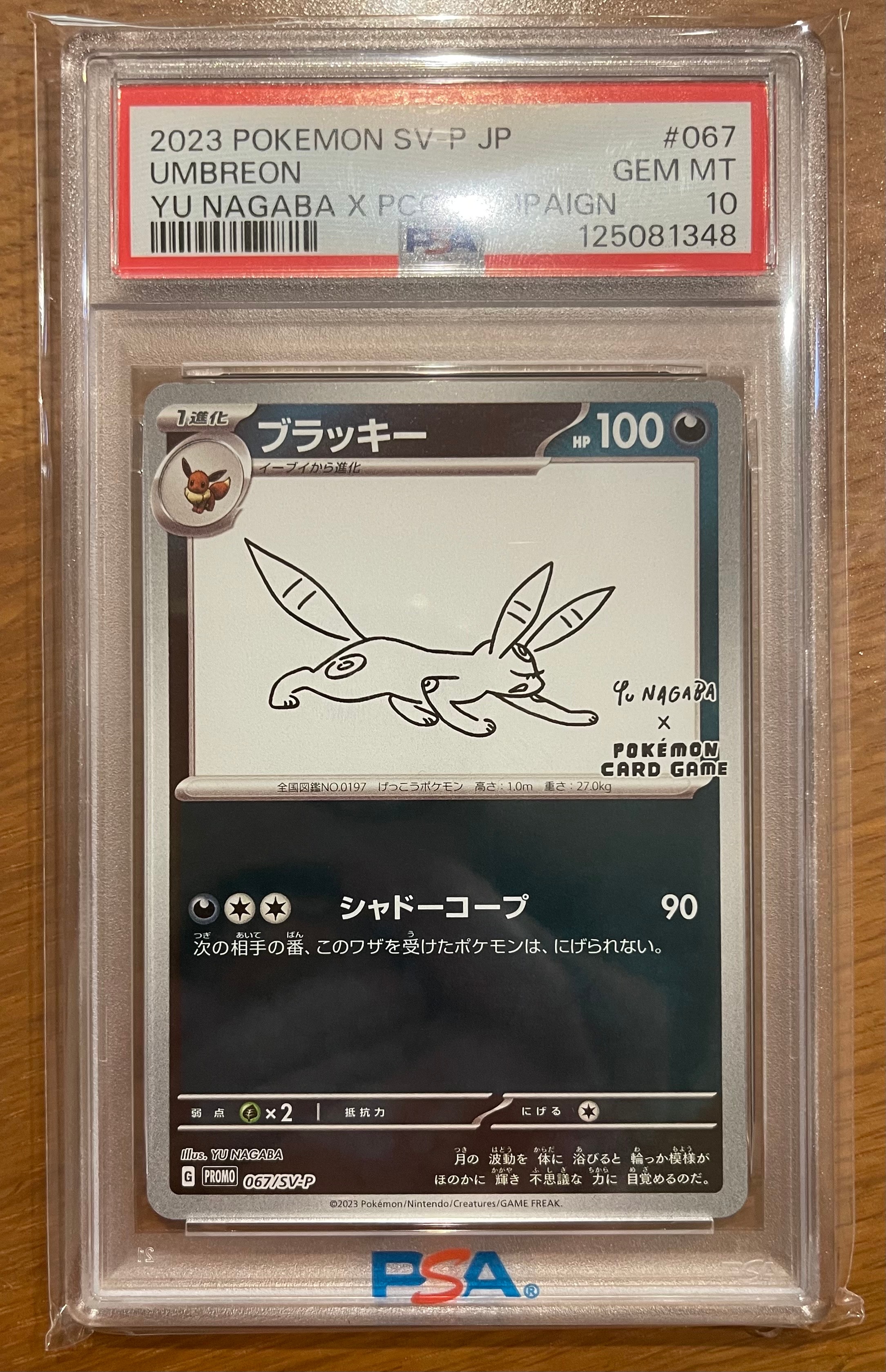ブラッキー: プロモ (ナガバブラッキー) [SV-P 067](「YU NAGABA×ポケモンカードゲーム」プロモーションカード「SV-P」)