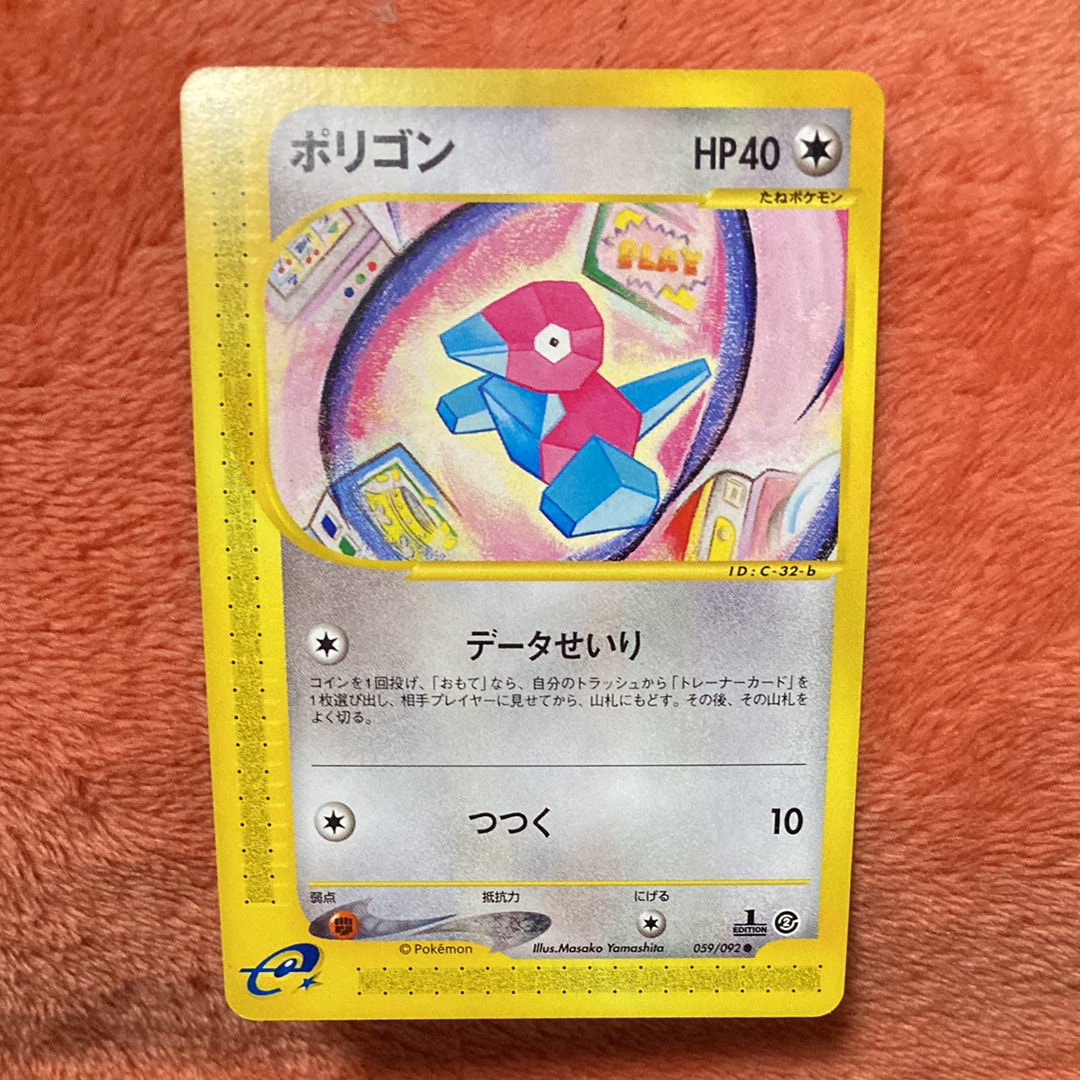 PSA10】ポリゴン ○ :1ED [e2 059/092](拡張パック第2弾「地図にない町
