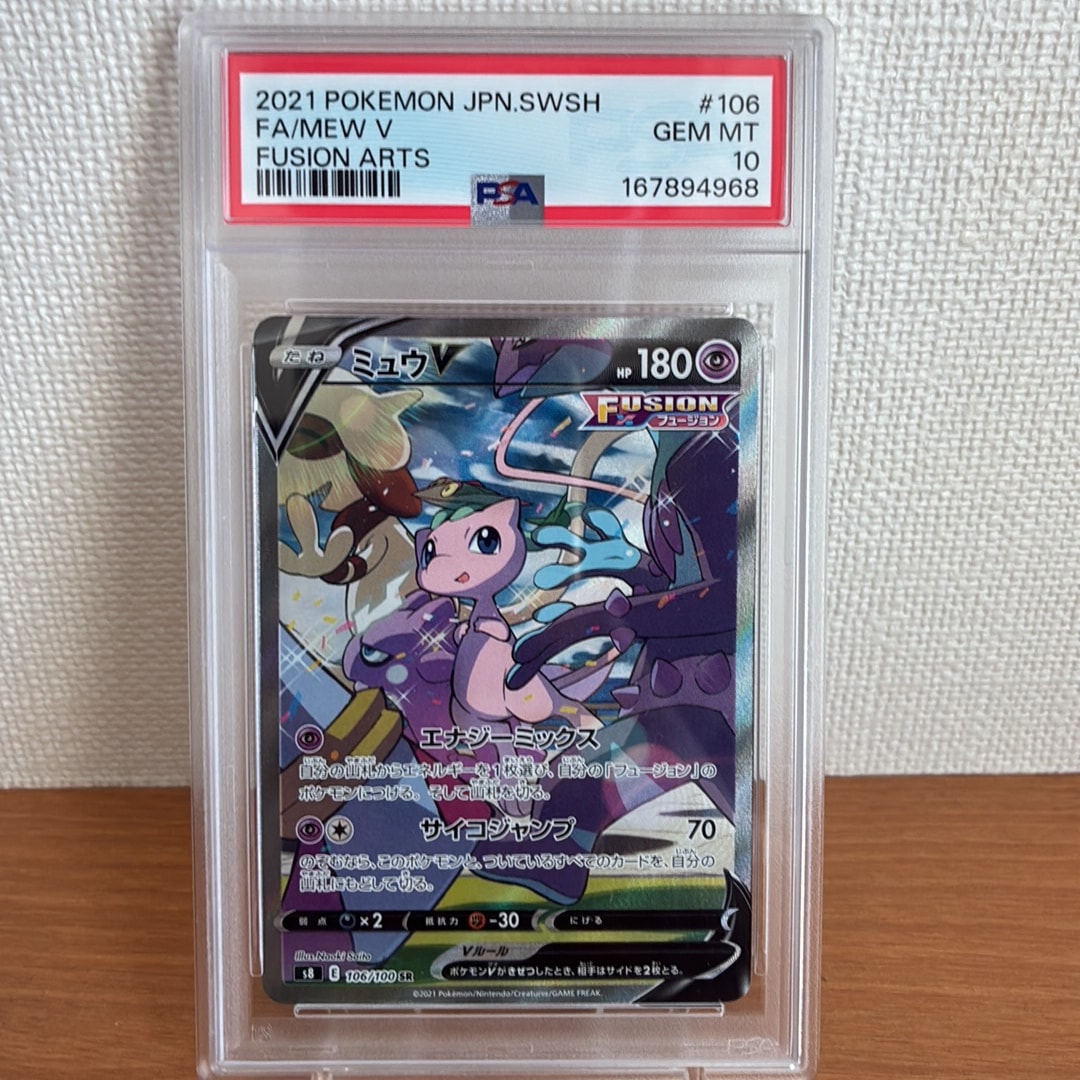 ミュウV SR: SA[S8 106/100](拡張パック「フュージョンアーツ」)通販
