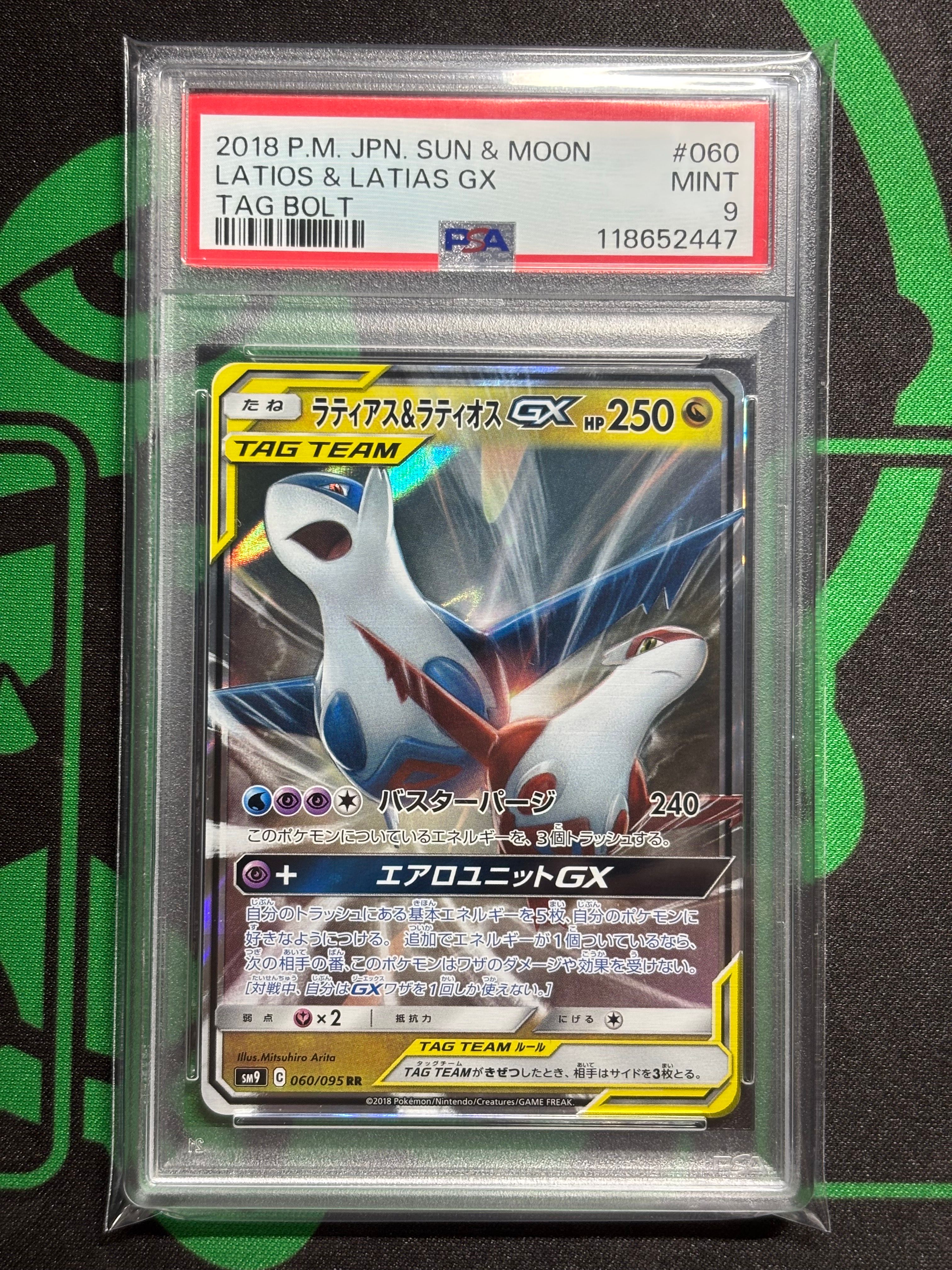 ラティアス&ラティオスGX RR [SM9 060/095](拡張パック「タッグボルト」)