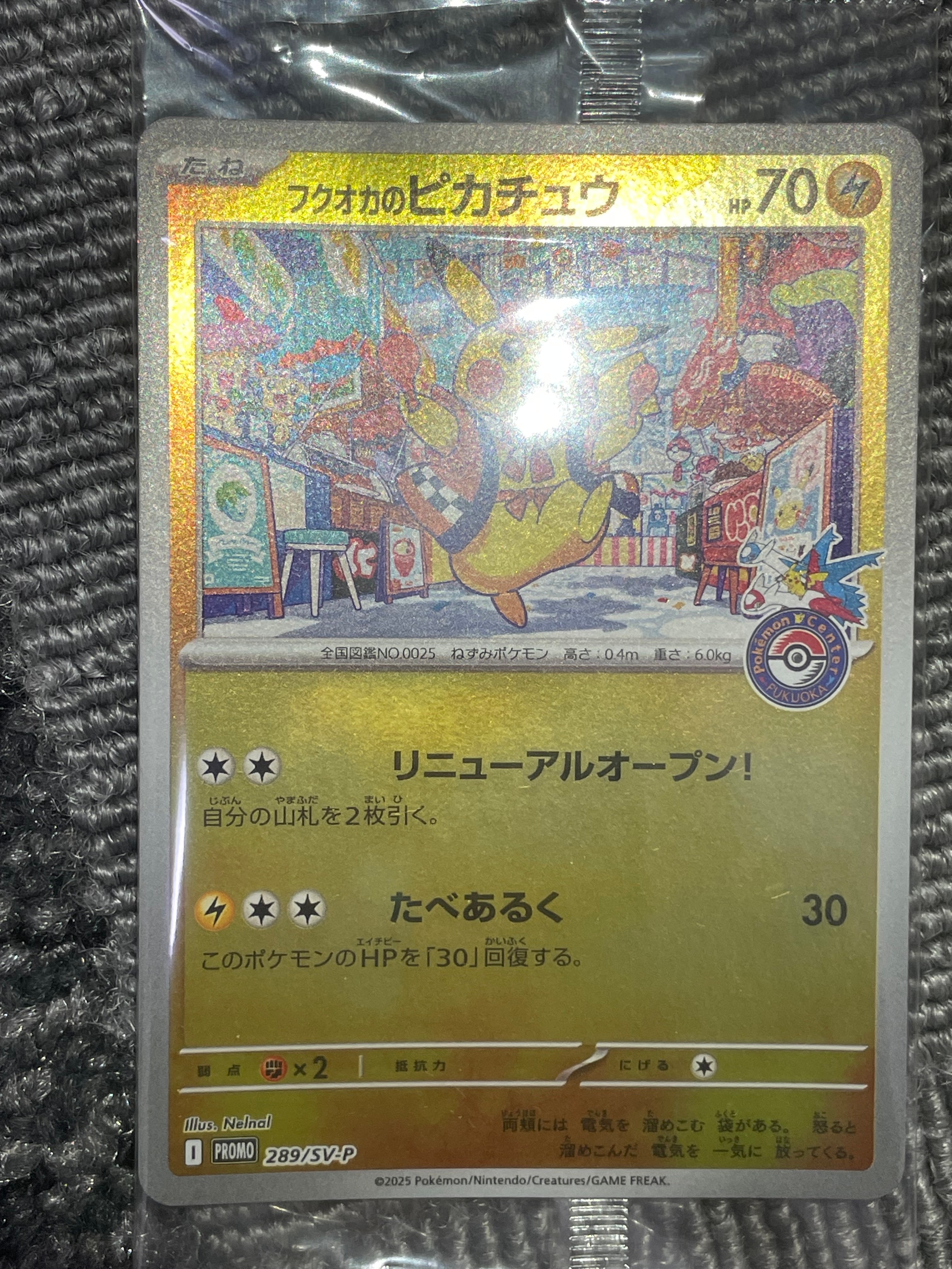 フクオカのピカチュウ P [SV-P 289](スペシャルBOX「ポケモンセンターフクオカ」)
