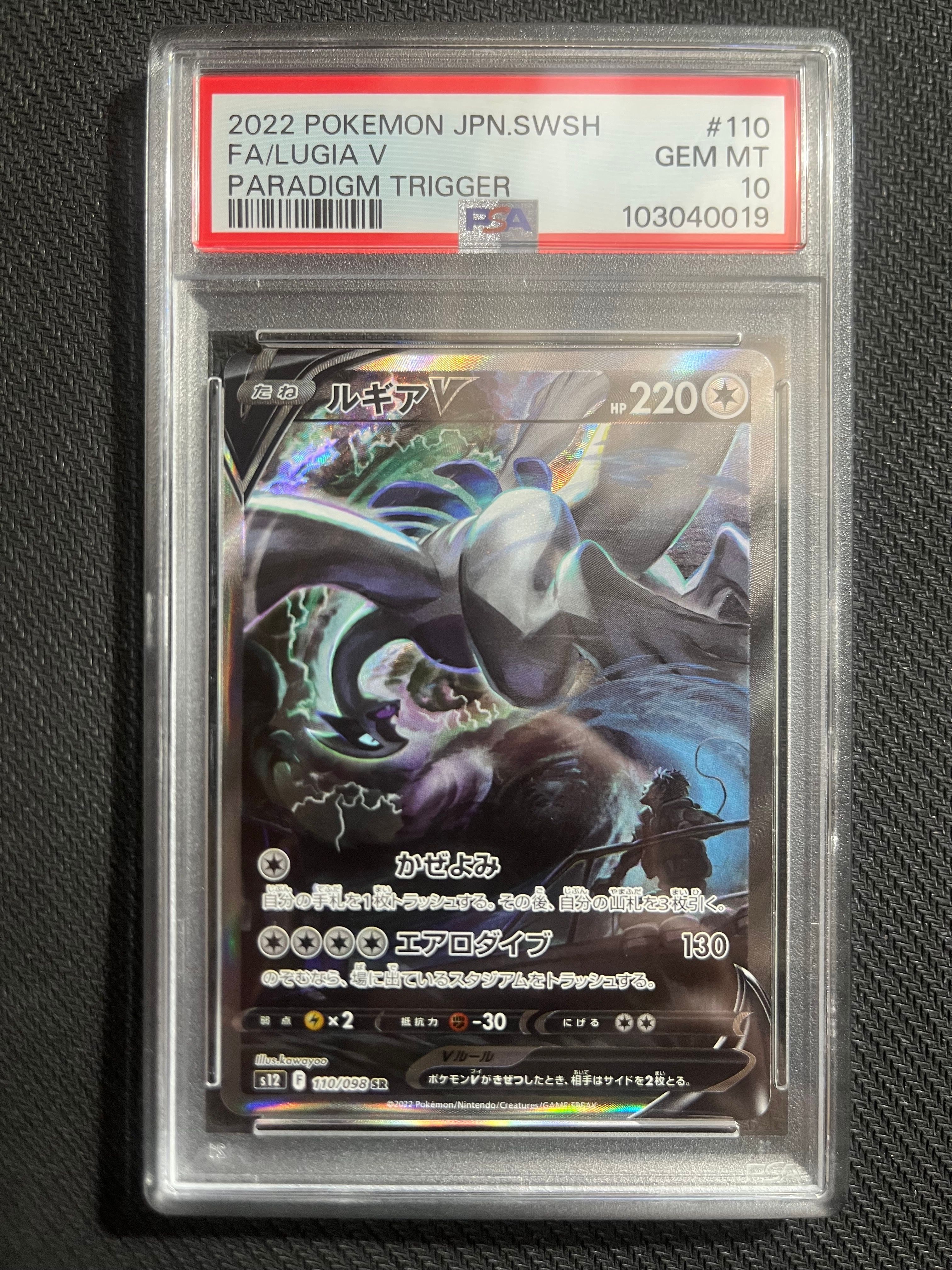 ルギアV SR:SA[s12 110/098](拡張パック「パラダイムトリガー」)