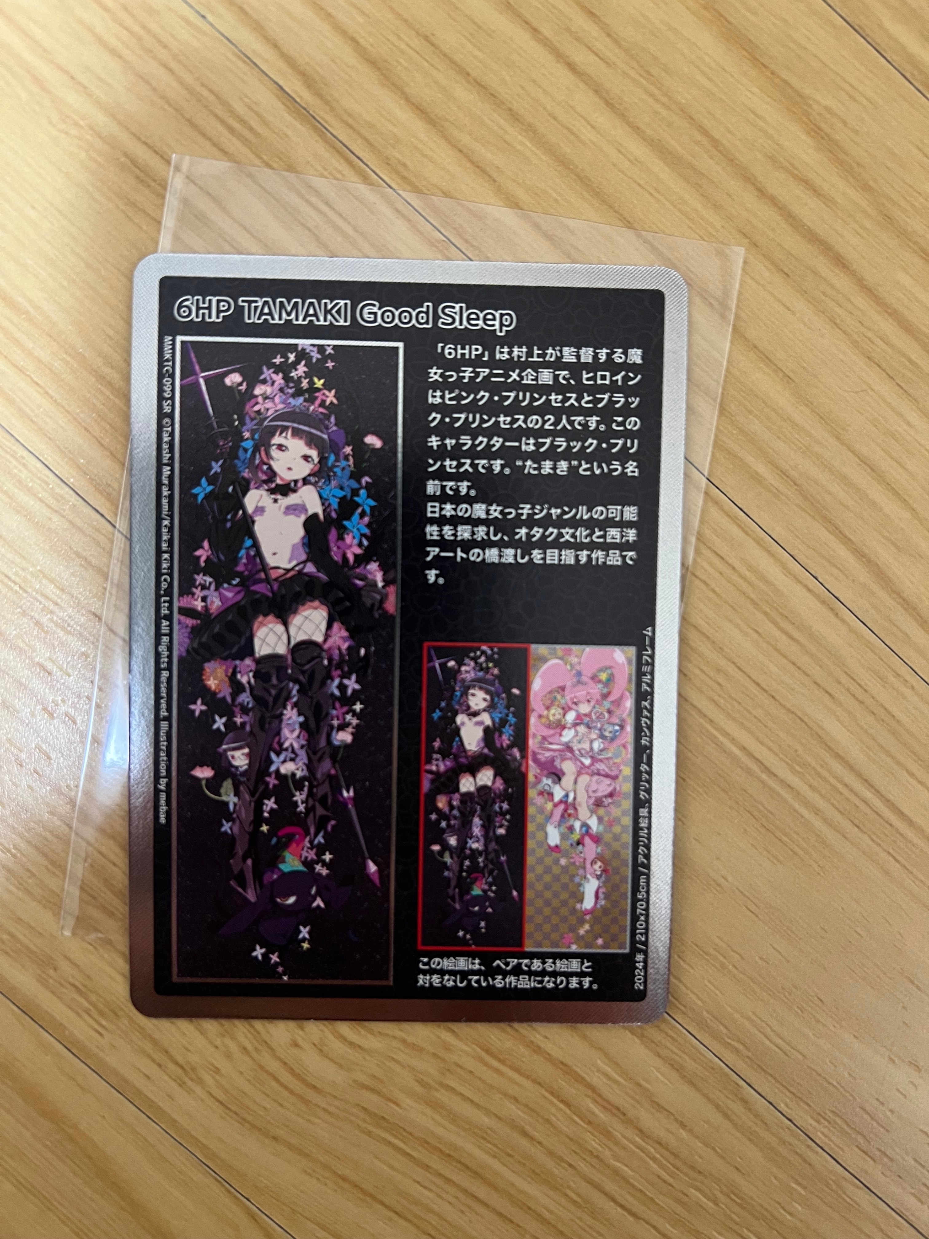 6HP TAMAKI Good Sleep SR [MMKTC-099]【日本語版】(ムラカミフラワーズ「村上隆もののけ京都」)