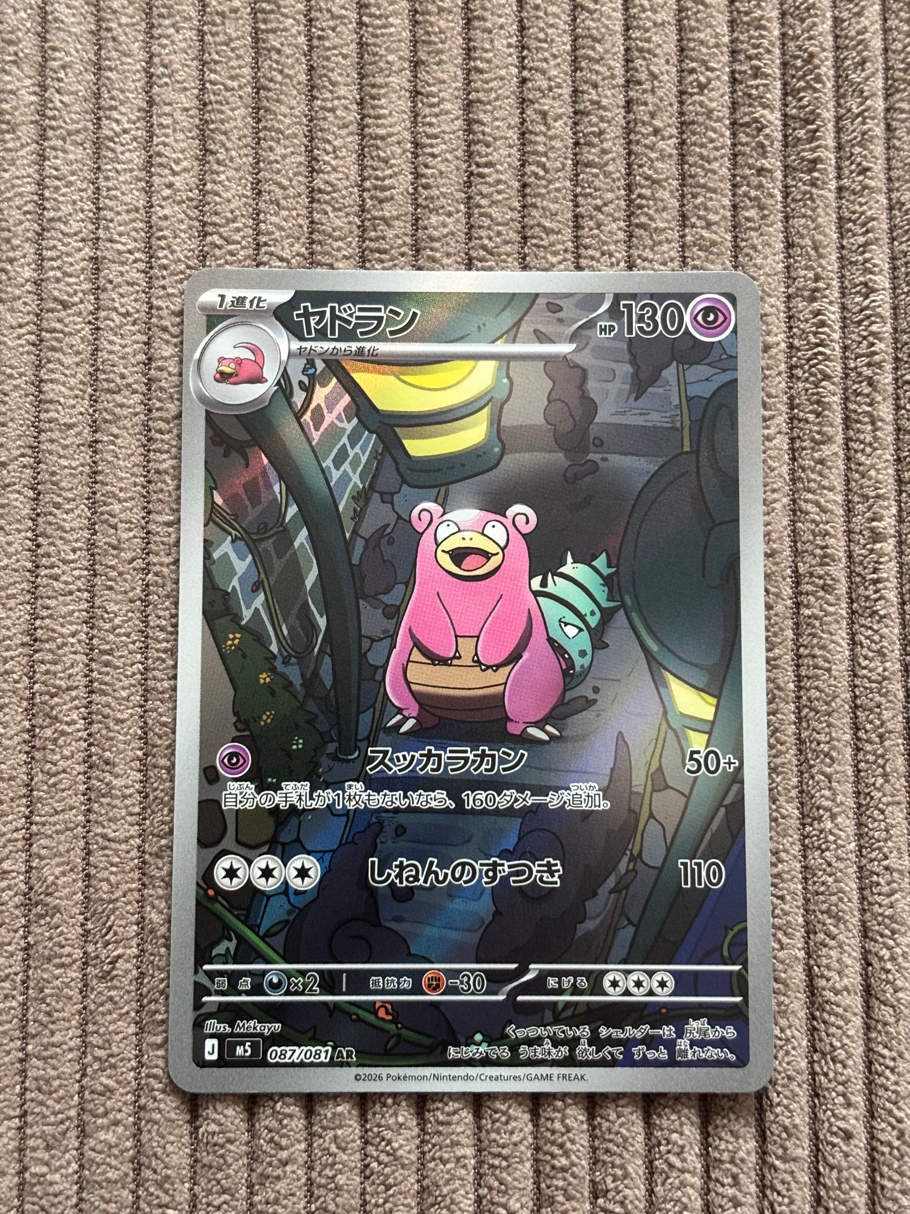状態A】ヤドラン AR [M5 087/081](拡張パック「アビスアイ」) 1枚の M5-087-081-AR ヤドラン 12枚