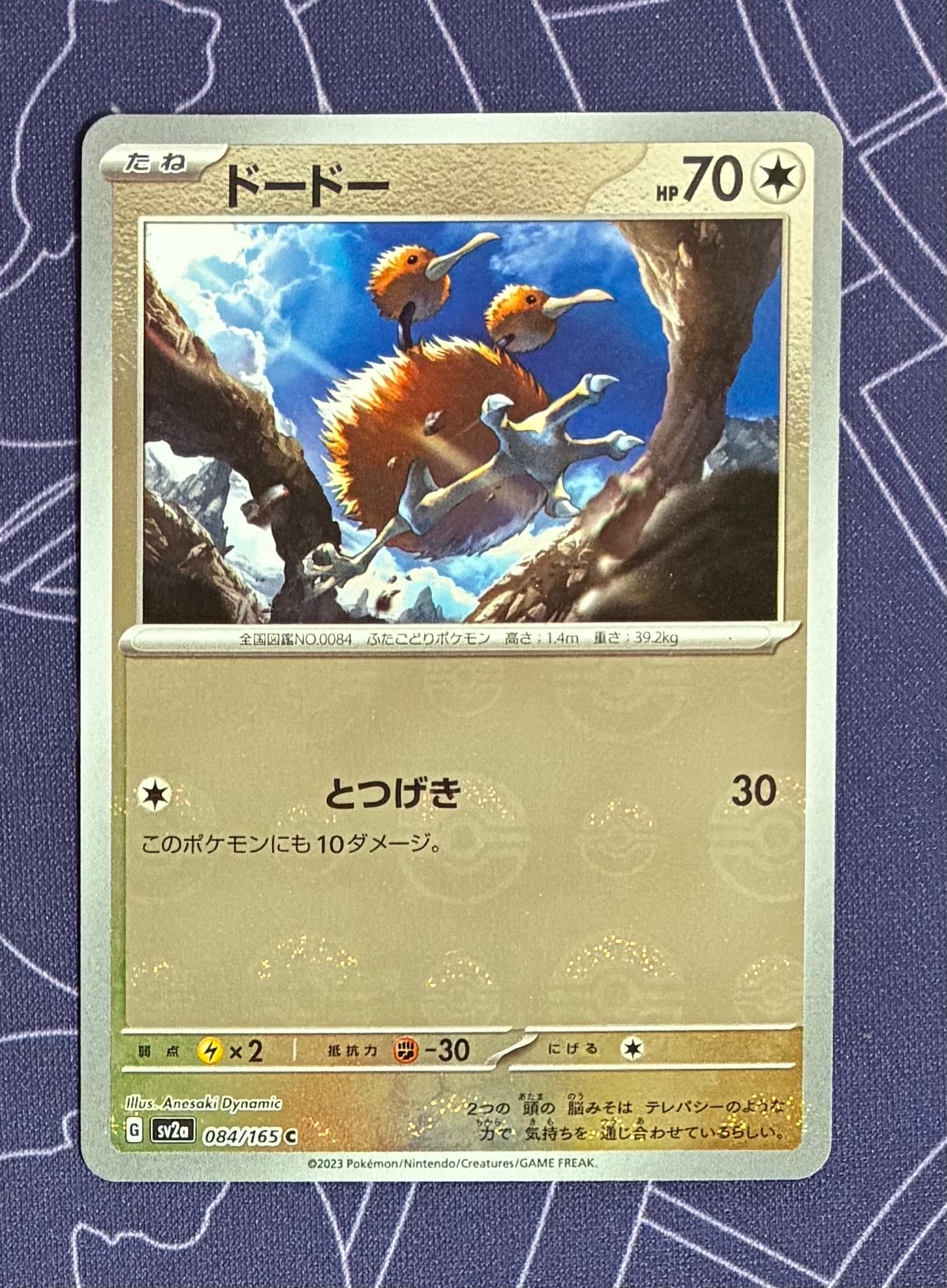 ドードー C: モンスターボールミラー[SV2a 084/165](強化拡張パック「ポケモンカード151」)