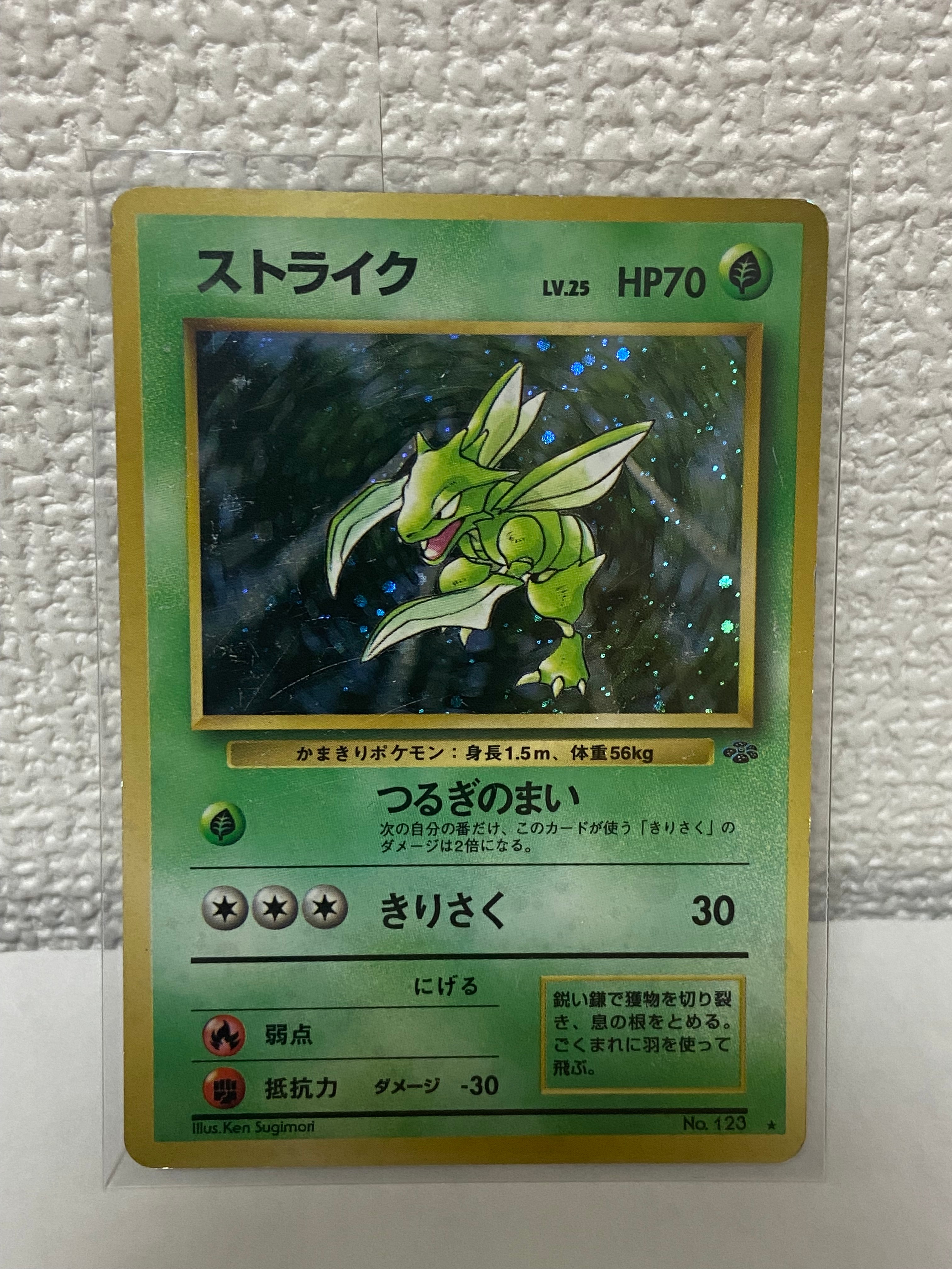 ストライク R: 旧裏 [PMCG2 No.123](拡張パック「ポケモンジャングル」)