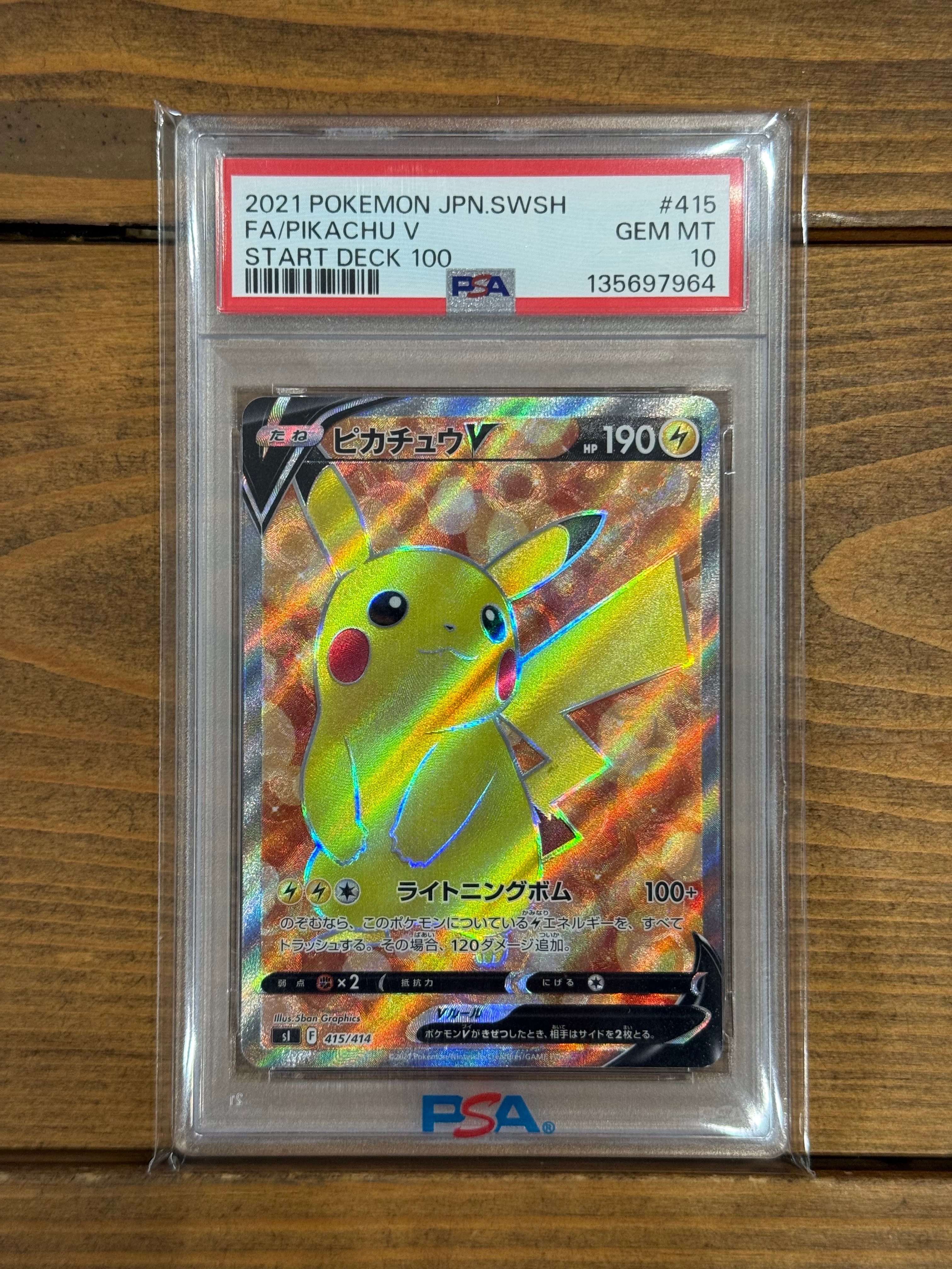 ピカチュウV [SI 415/414](スタートデッキ100)の新品/中古フリマ(通販