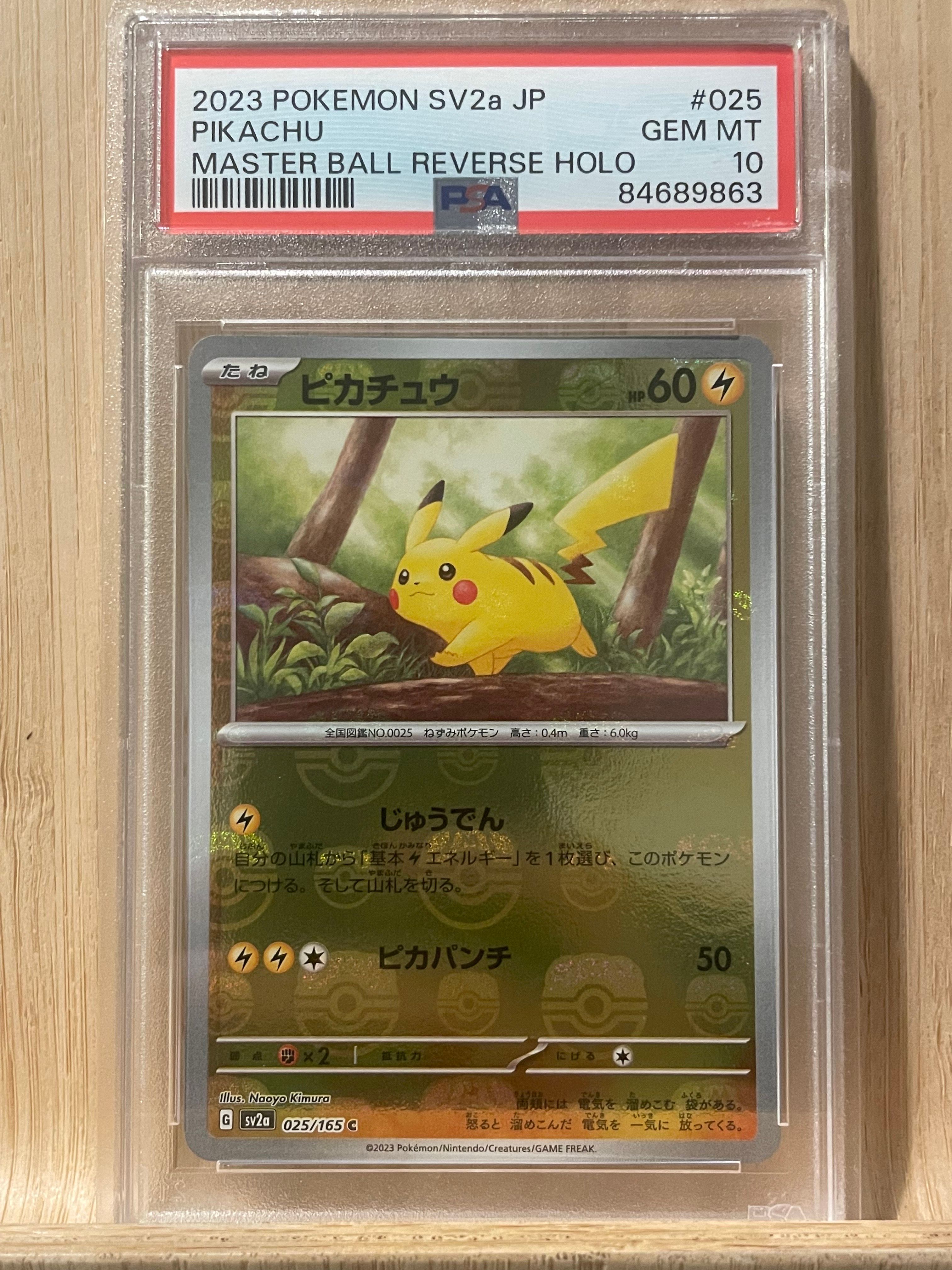 ピカチュウ C: マスターボールミラー (マスボピカチュウ) [SV2a 025/165](強化拡張パック「ポケモンカード151」)