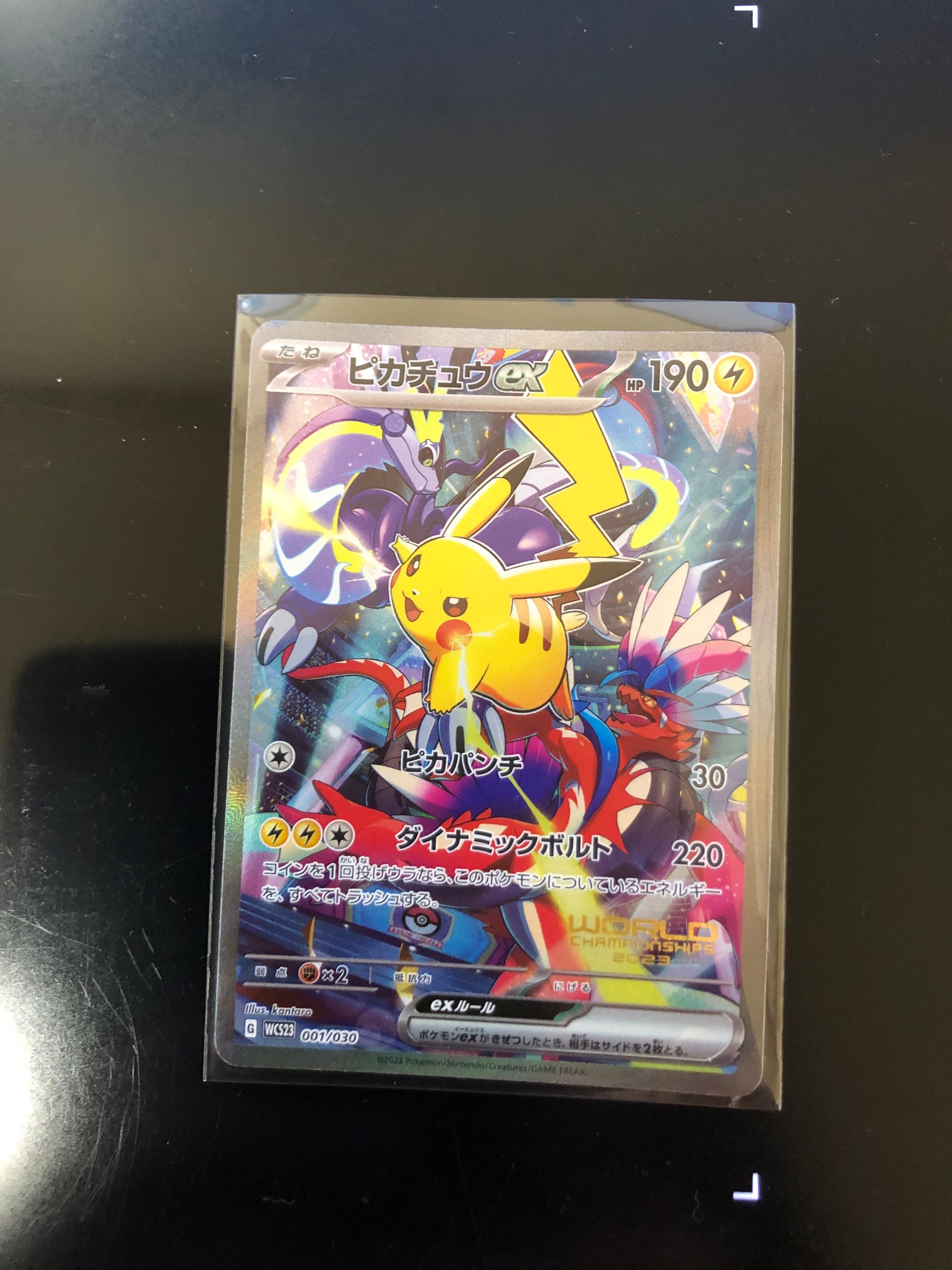 ピカチュウex [WCS23 001/030](ポケモンワールドチャンピオンシップス2023横浜 記念デッキ「ピカチュウ」)
