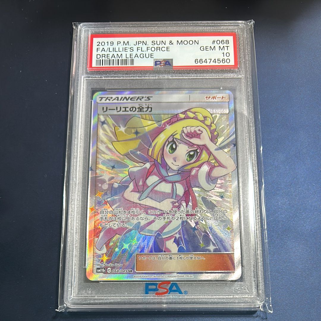 リーリエの全力 SR[SM11b 068/049](強化拡張パック「ドリームリーグ」)